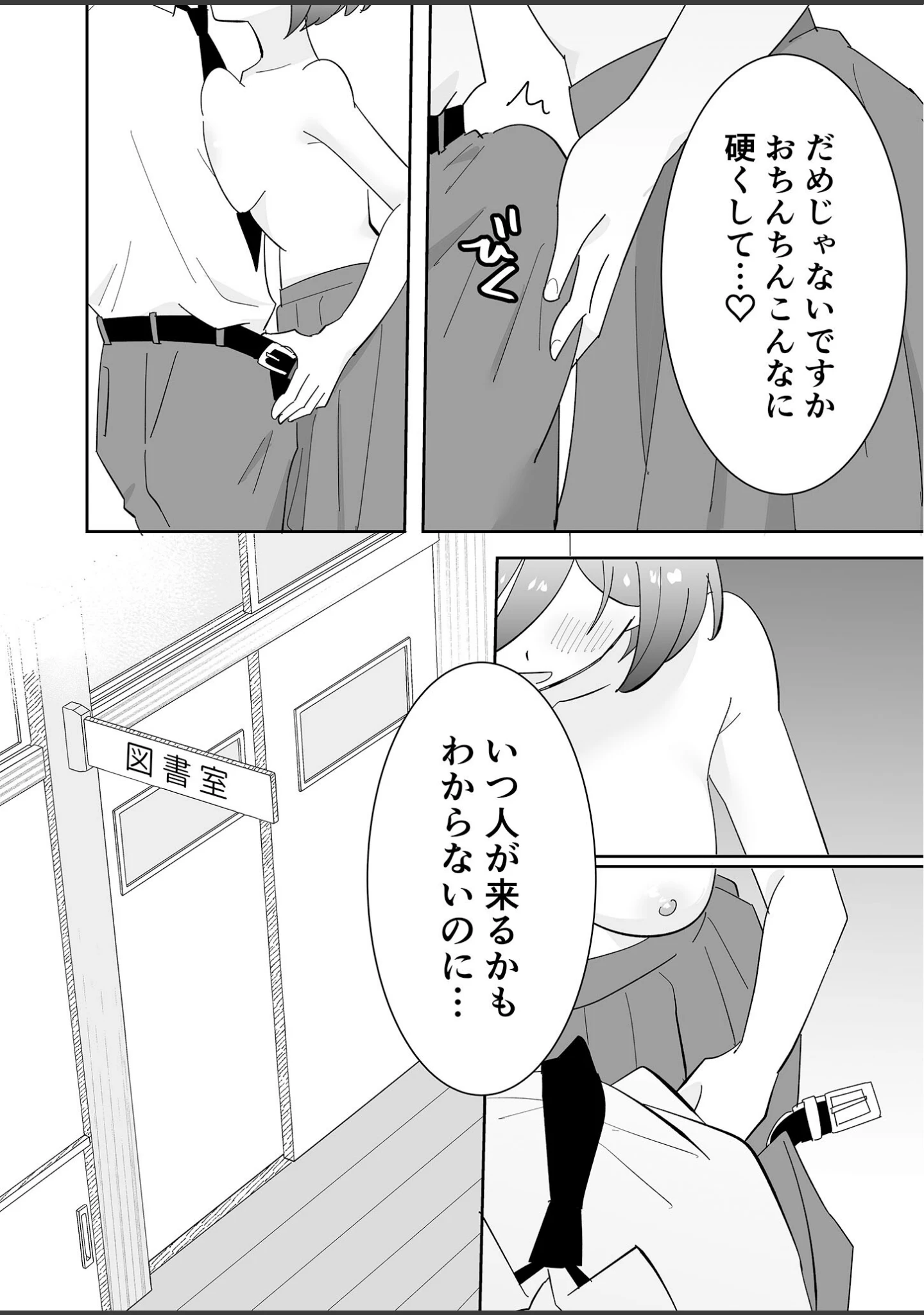 「となりの肉食ちゃん棒消し版」（たちばな） 試し読み 10ページ目