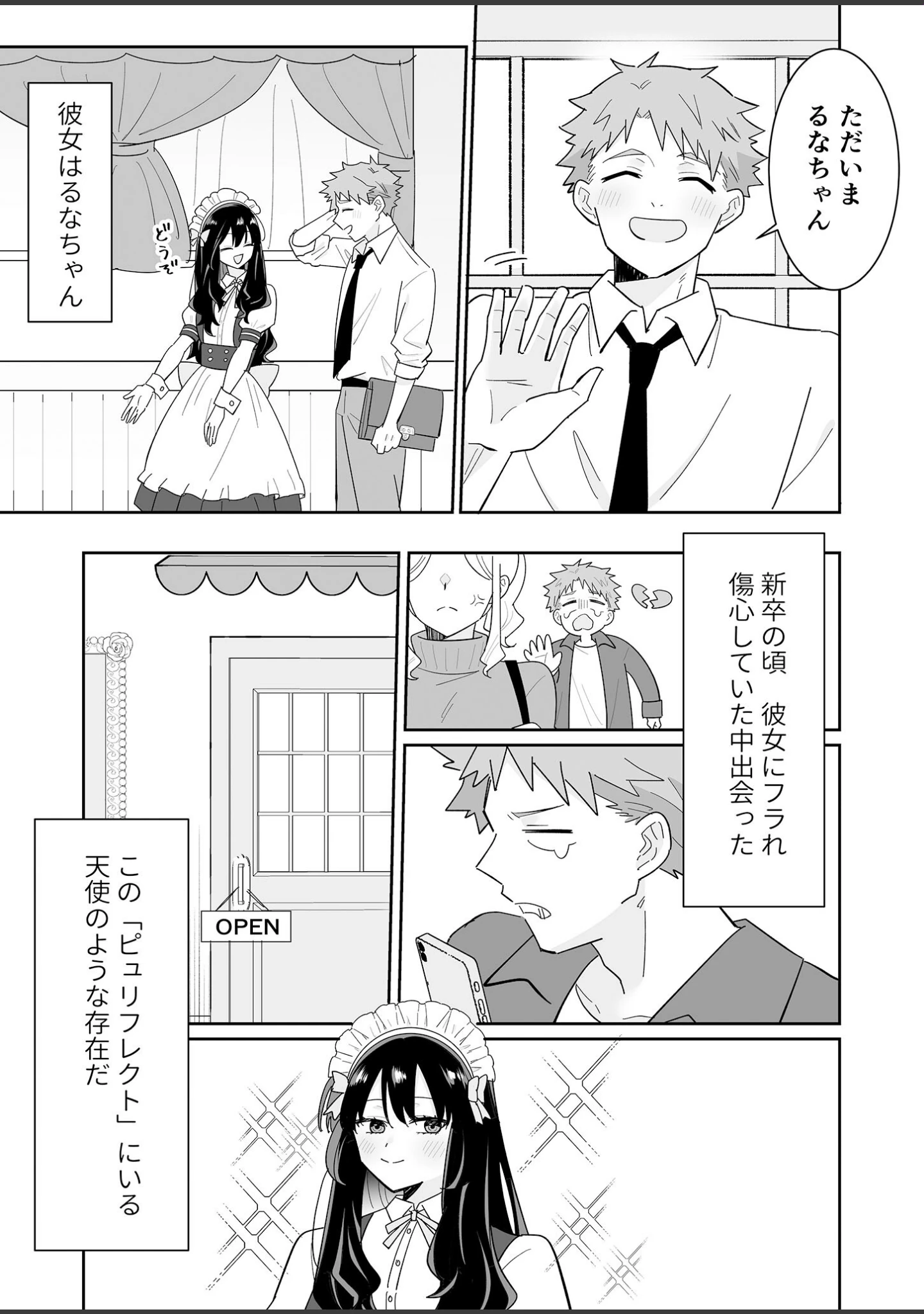 「となりの肉食ちゃん棒消し版」（たちばな） 試し読み 13ページ目