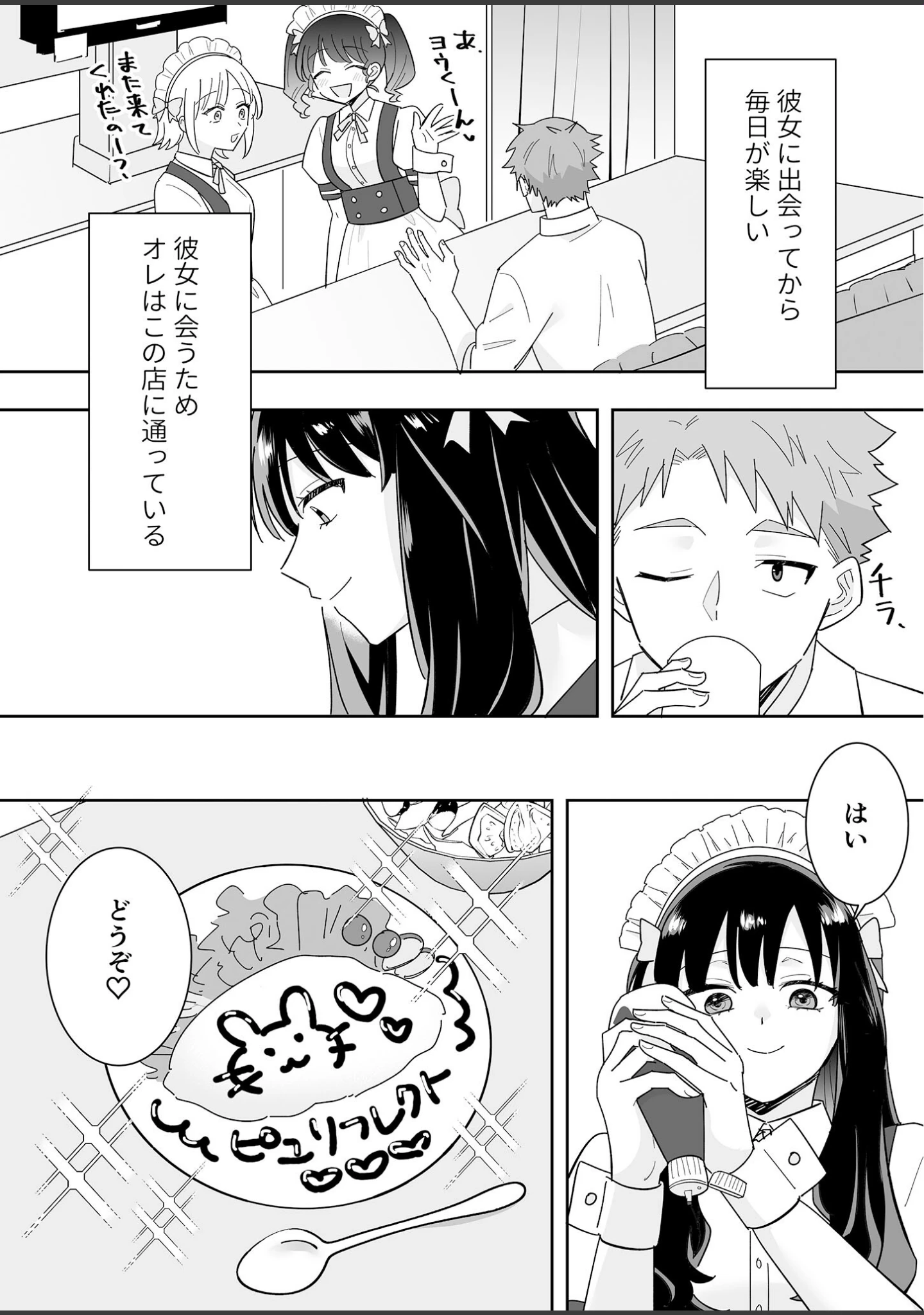 「となりの肉食ちゃん棒消し版」（たちばな） 試し読み 14ページ目