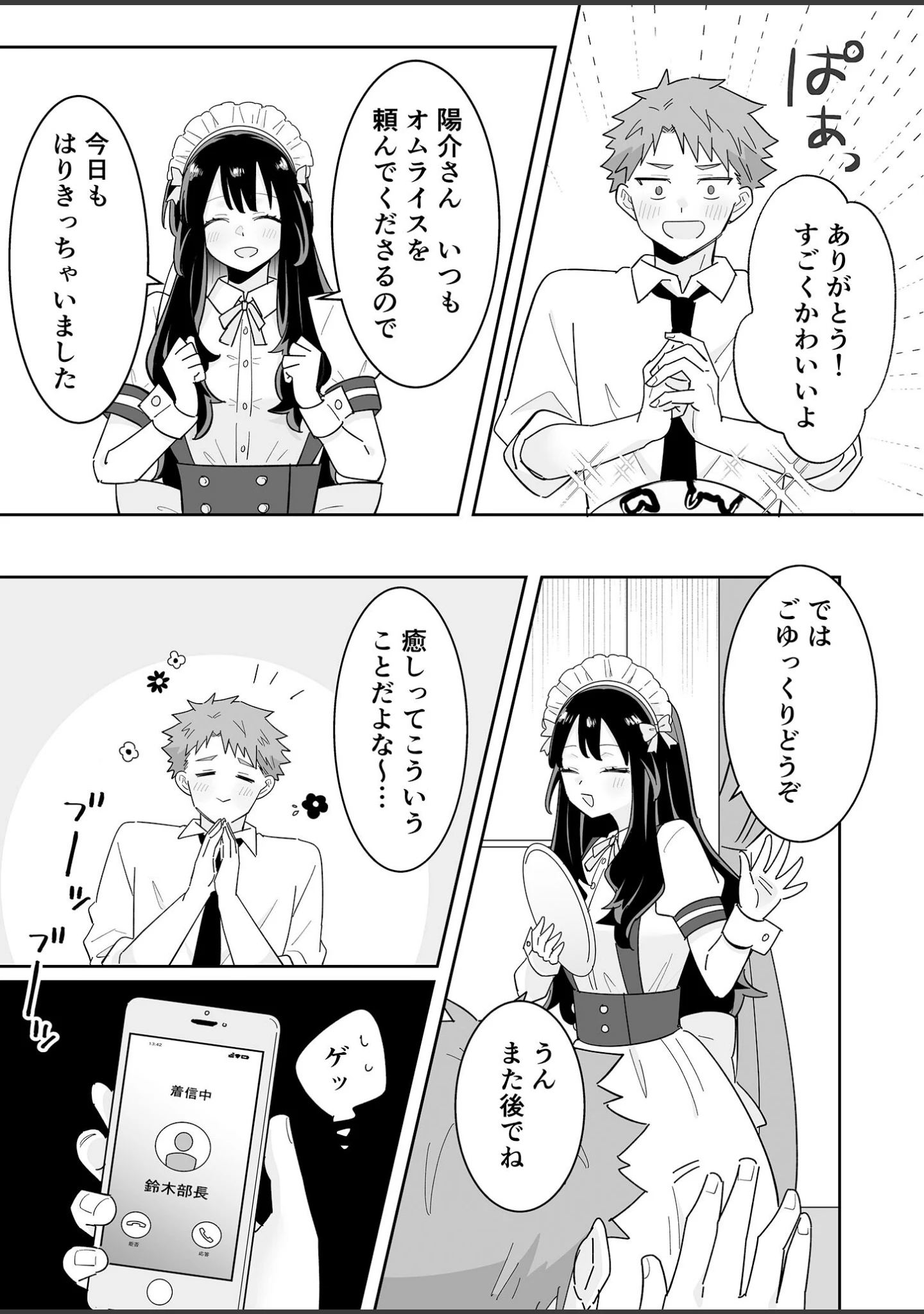 「となりの肉食ちゃん棒消し版」（たちばな） 試し読み 15ページ目