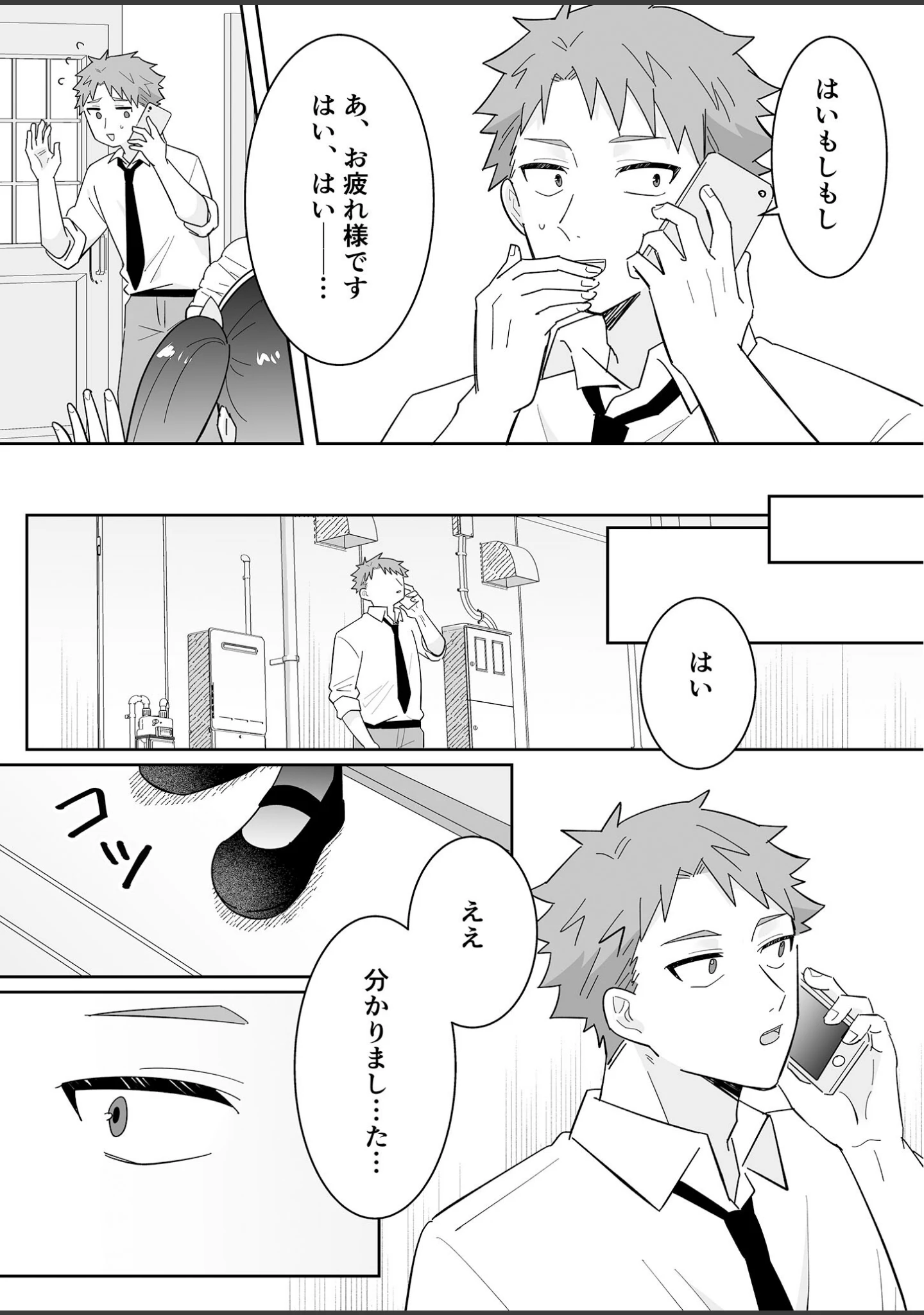 「となりの肉食ちゃん棒消し版」（たちばな） 試し読み 16ページ目
