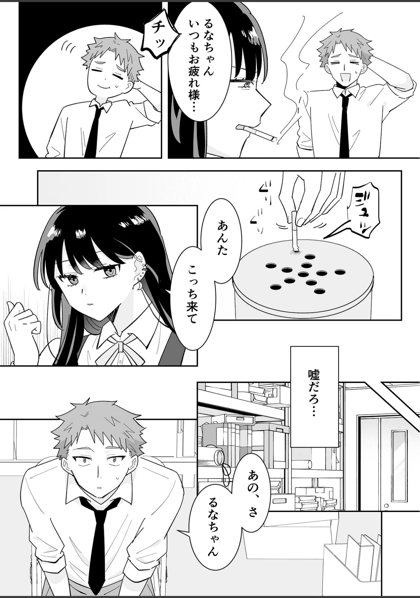 「となりの肉食ちゃん棒消し版」（たちばな） 試し読み 18ページ目