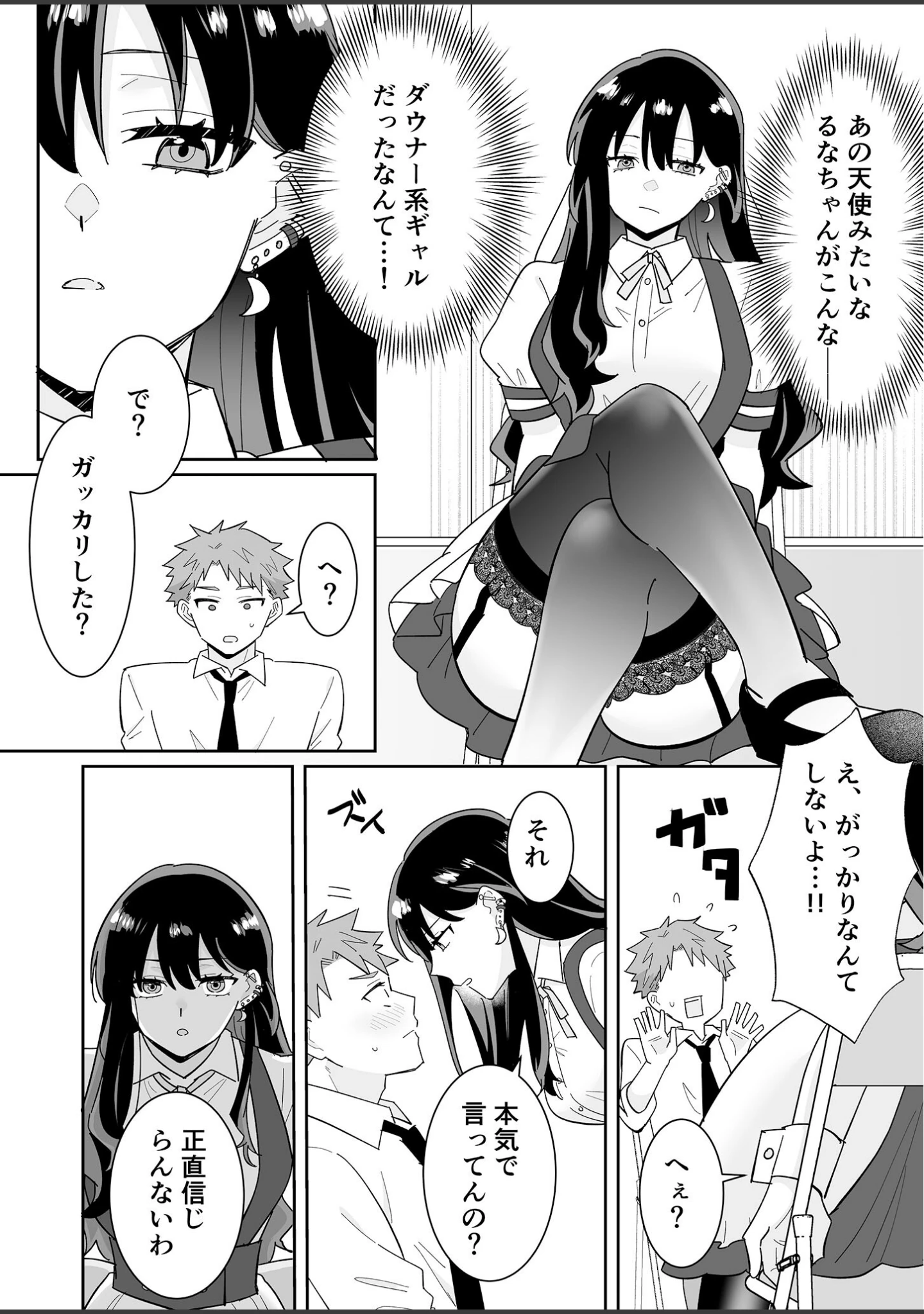 「となりの肉食ちゃん棒消し版」（たちばな） 試し読み 19ページ目