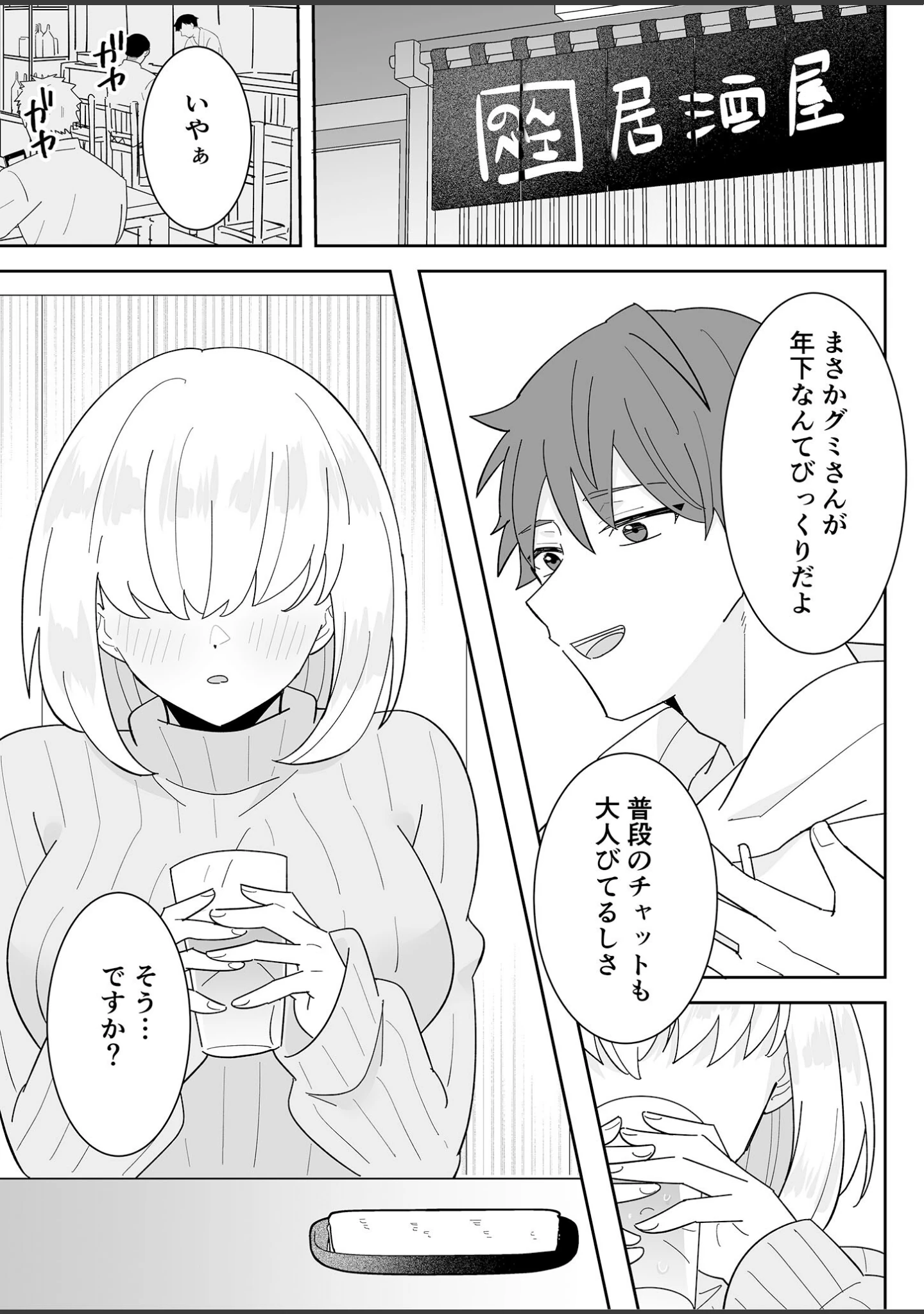 「となりの肉食ちゃん棒消し版」（たちばな） 試し読み 21ページ目