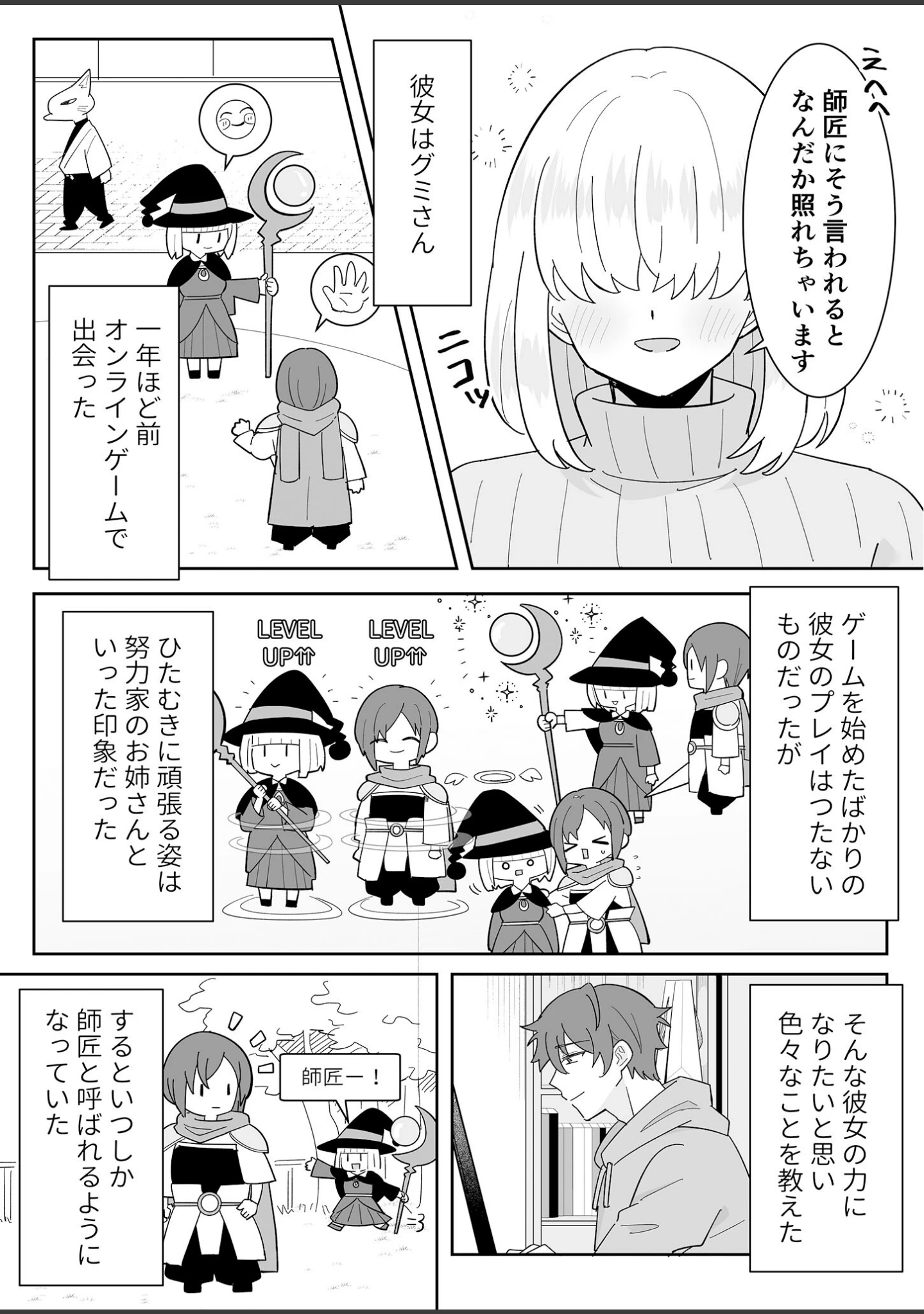 「となりの肉食ちゃん棒消し版」（たちばな） 試し読み 22ページ目