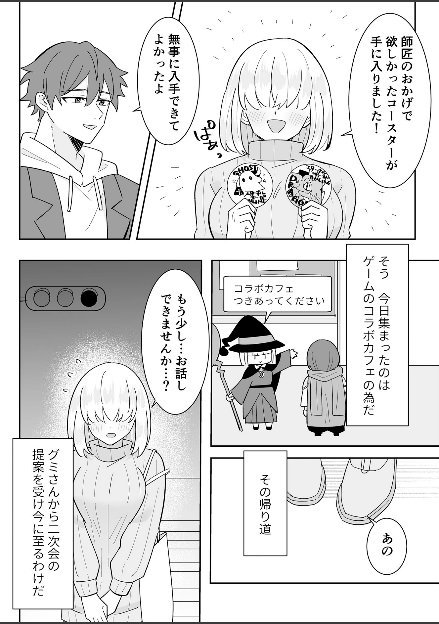 「となりの肉食ちゃん棒消し版」（たちばな） 試し読み 24ページ目