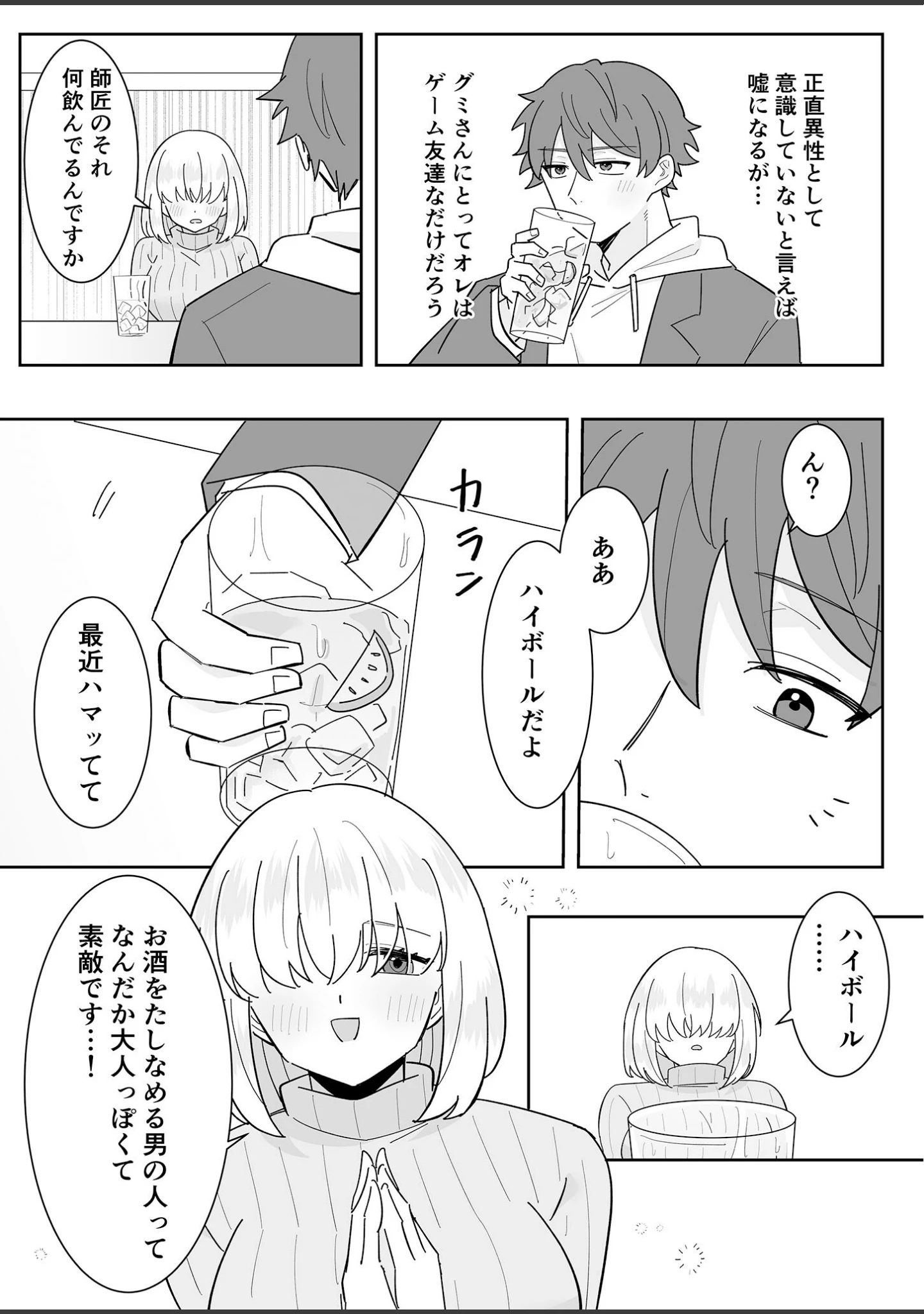 「となりの肉食ちゃん棒消し版」（たちばな） 試し読み 25ページ目