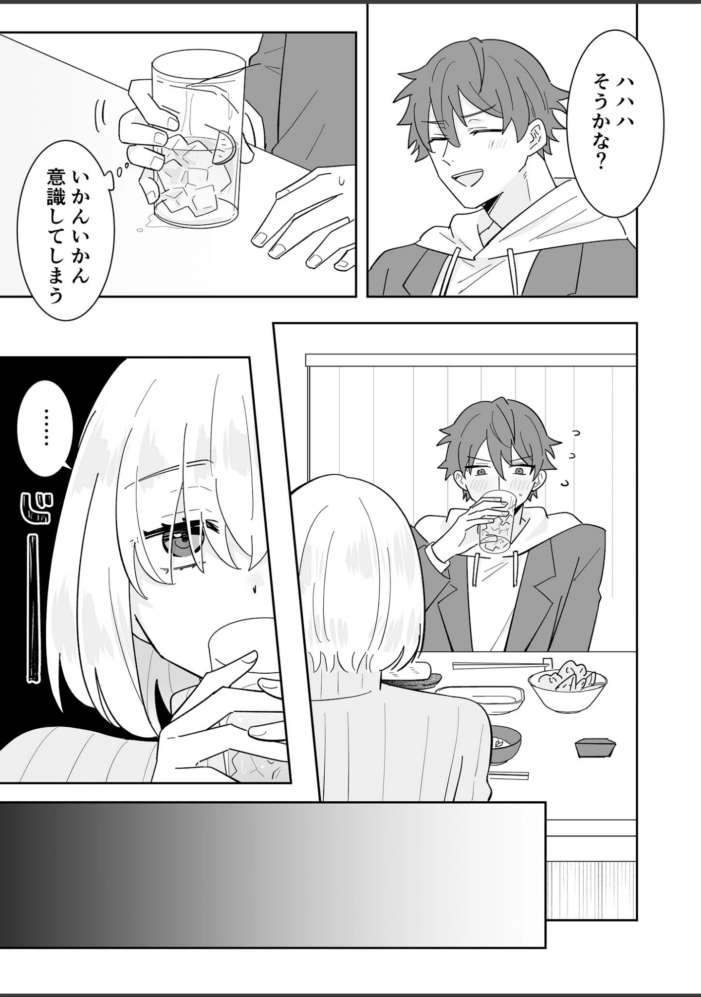 「となりの肉食ちゃん棒消し版」（たちばな） 試し読み 26ページ目