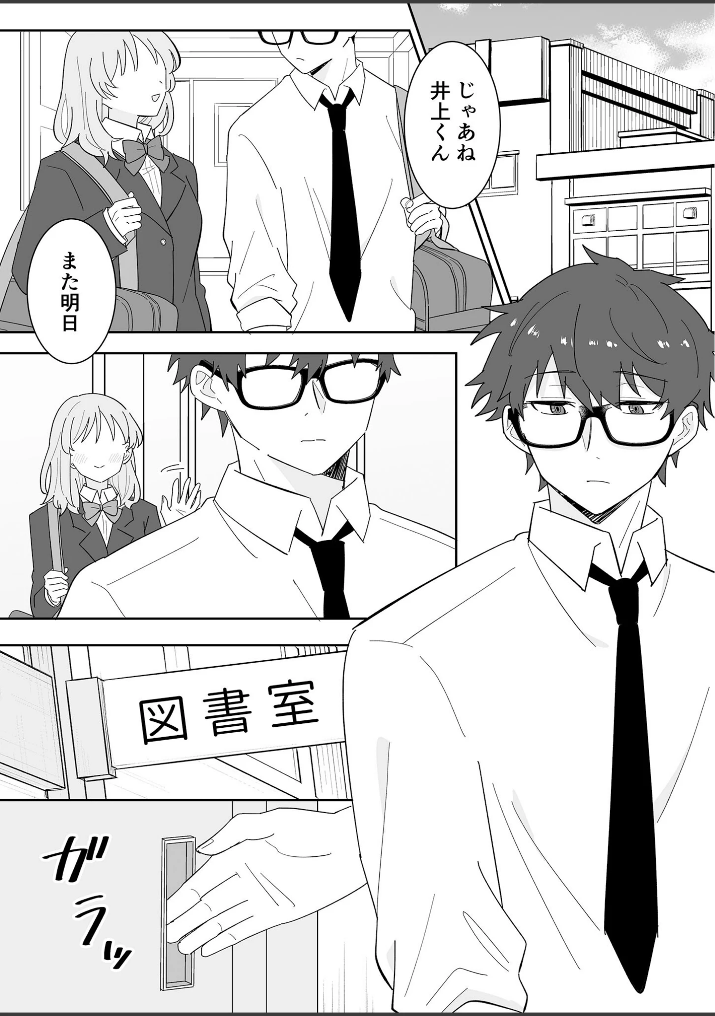 「となりの肉食ちゃん棒消し版」（たちばな） 試し読み 3ページ目