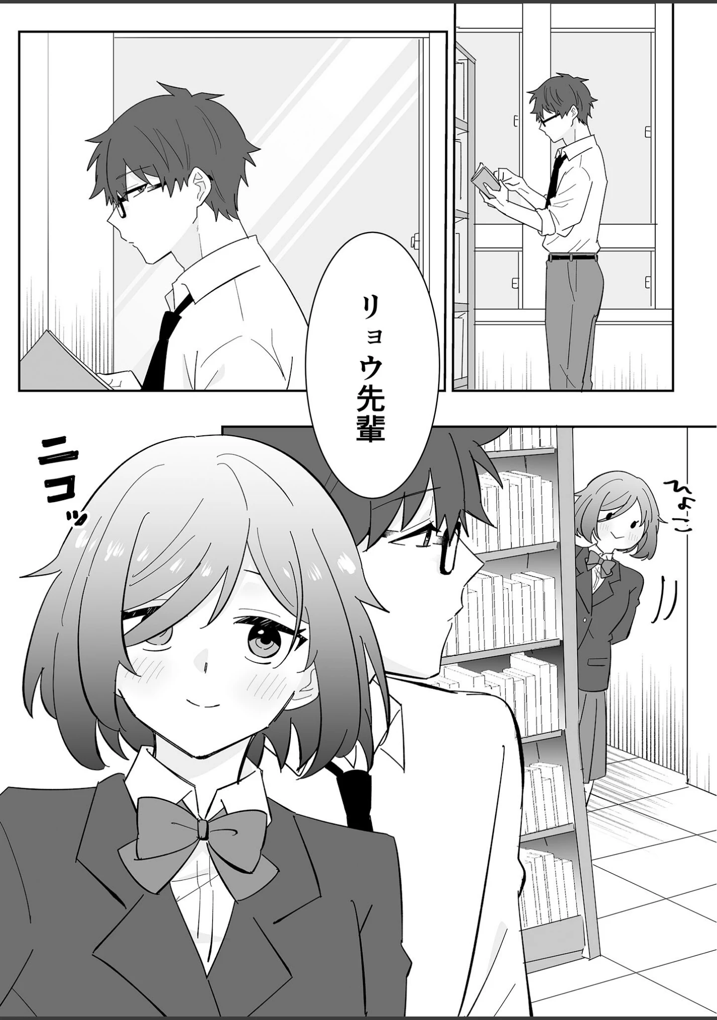「となりの肉食ちゃん棒消し版」（たちばな） 試し読み 4ページ目
