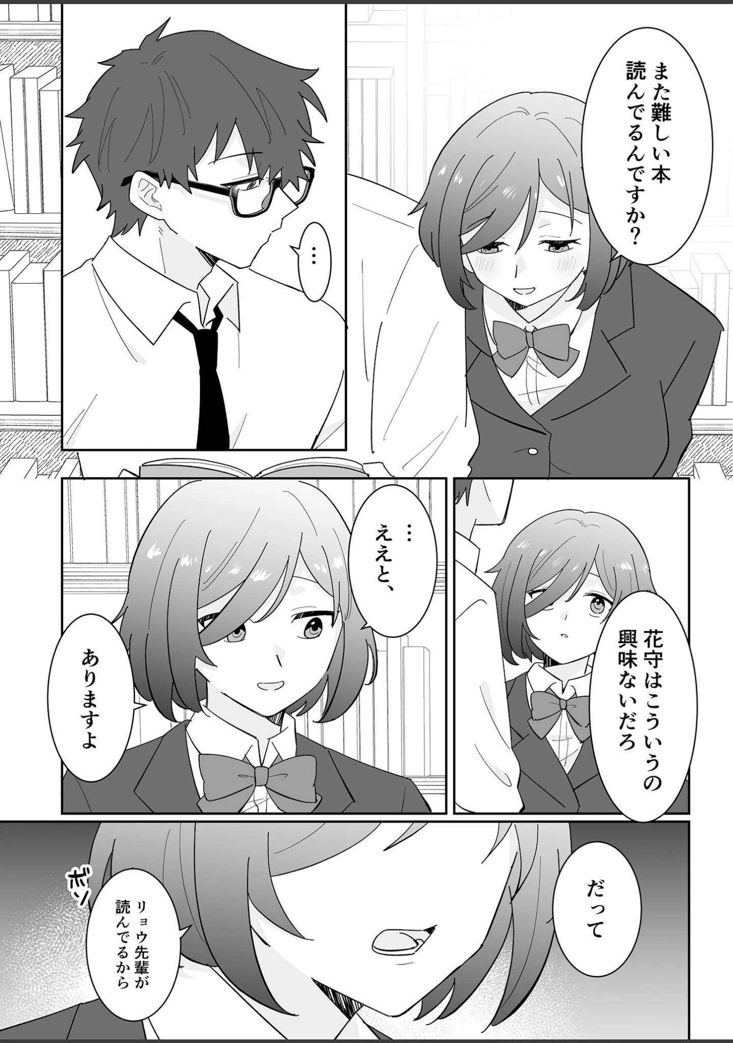 「となりの肉食ちゃん棒消し版」（たちばな） 試し読み 5ページ目