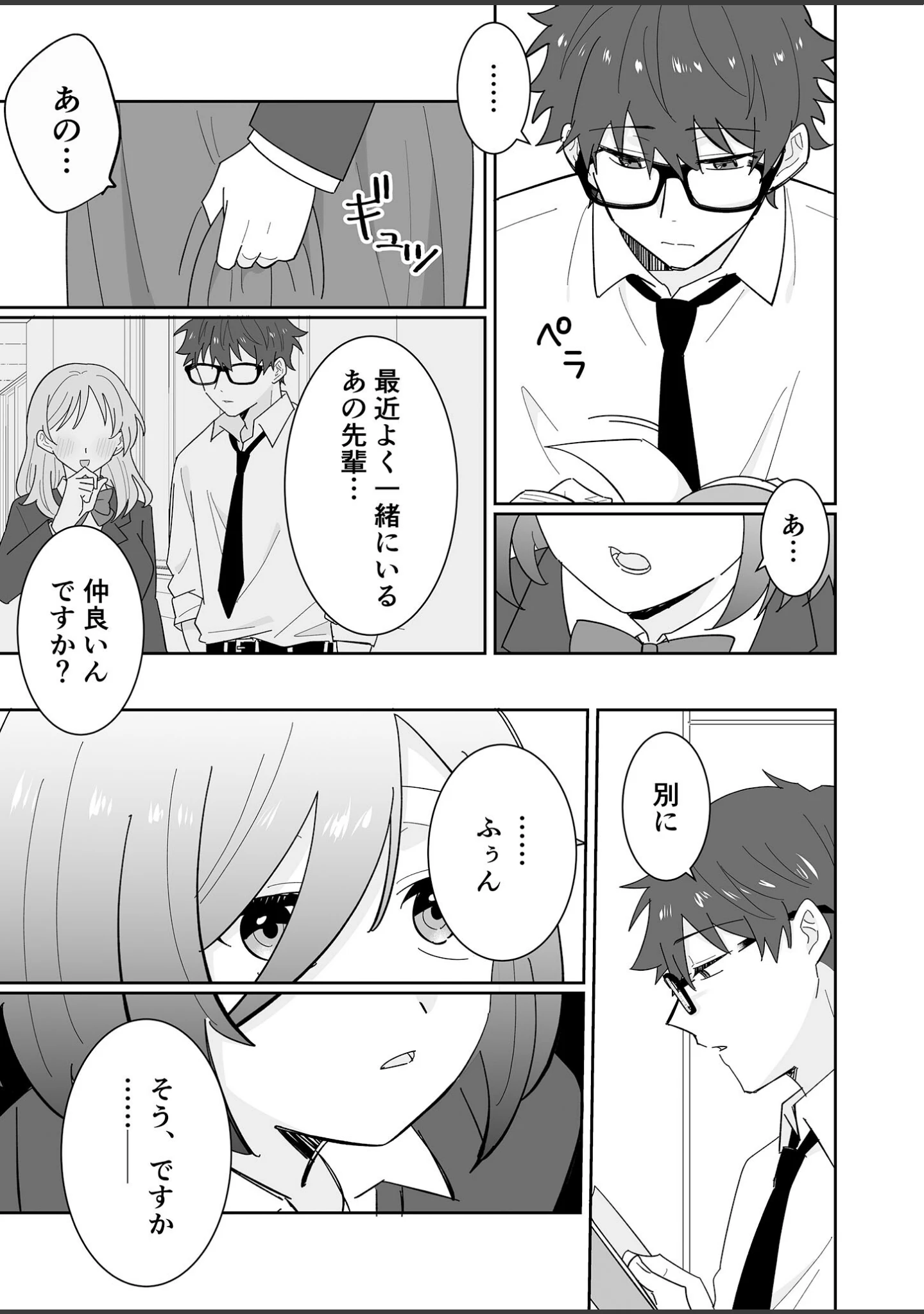「となりの肉食ちゃん棒消し版」（たちばな） 試し読み 6ページ目