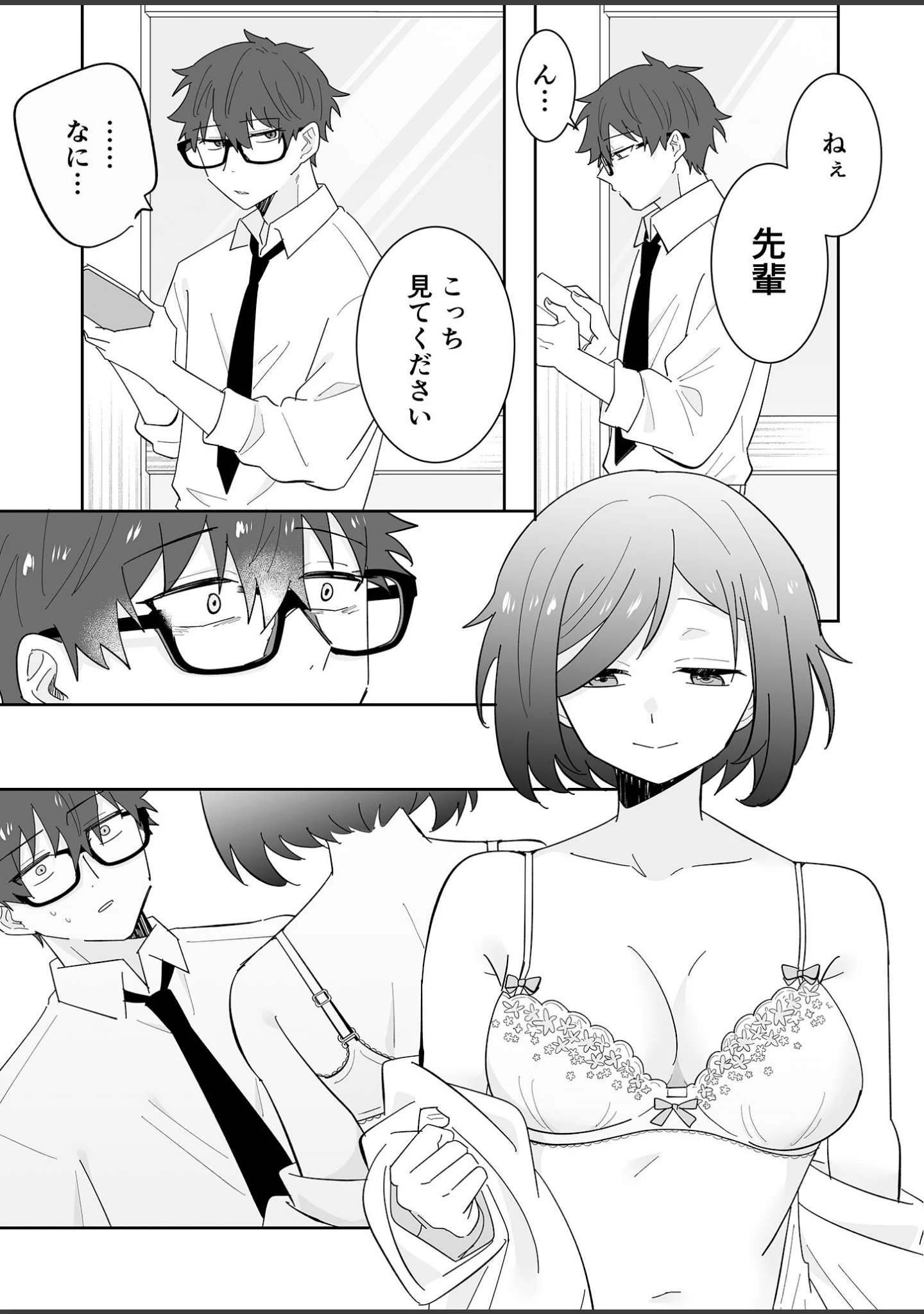 「となりの肉食ちゃん棒消し版」（たちばな） 試し読み 7ページ目