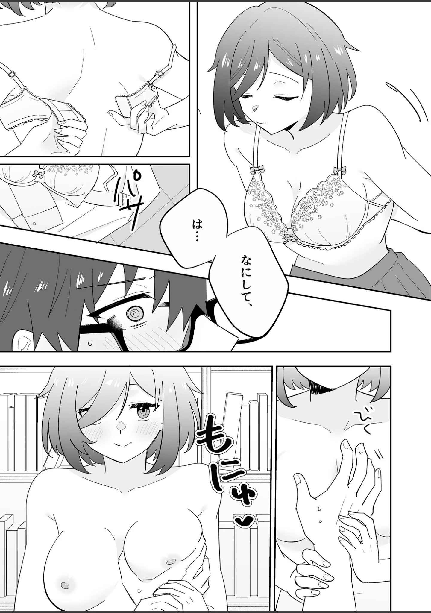 「となりの肉食ちゃん棒消し版」（たちばな） 試し読み 8ページ目