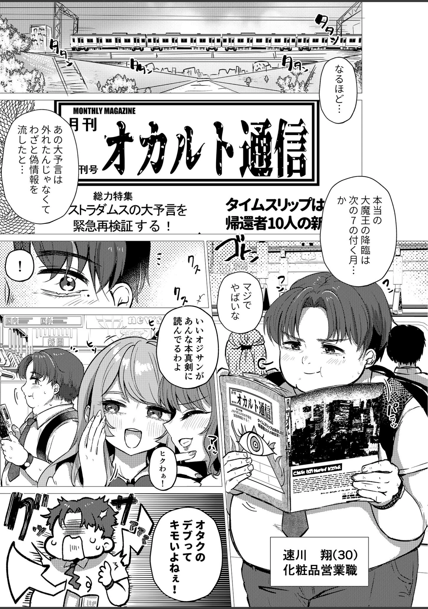 「RE:えっちしよ？棒消し版」（ゆりも） 試し読み 12ページ目