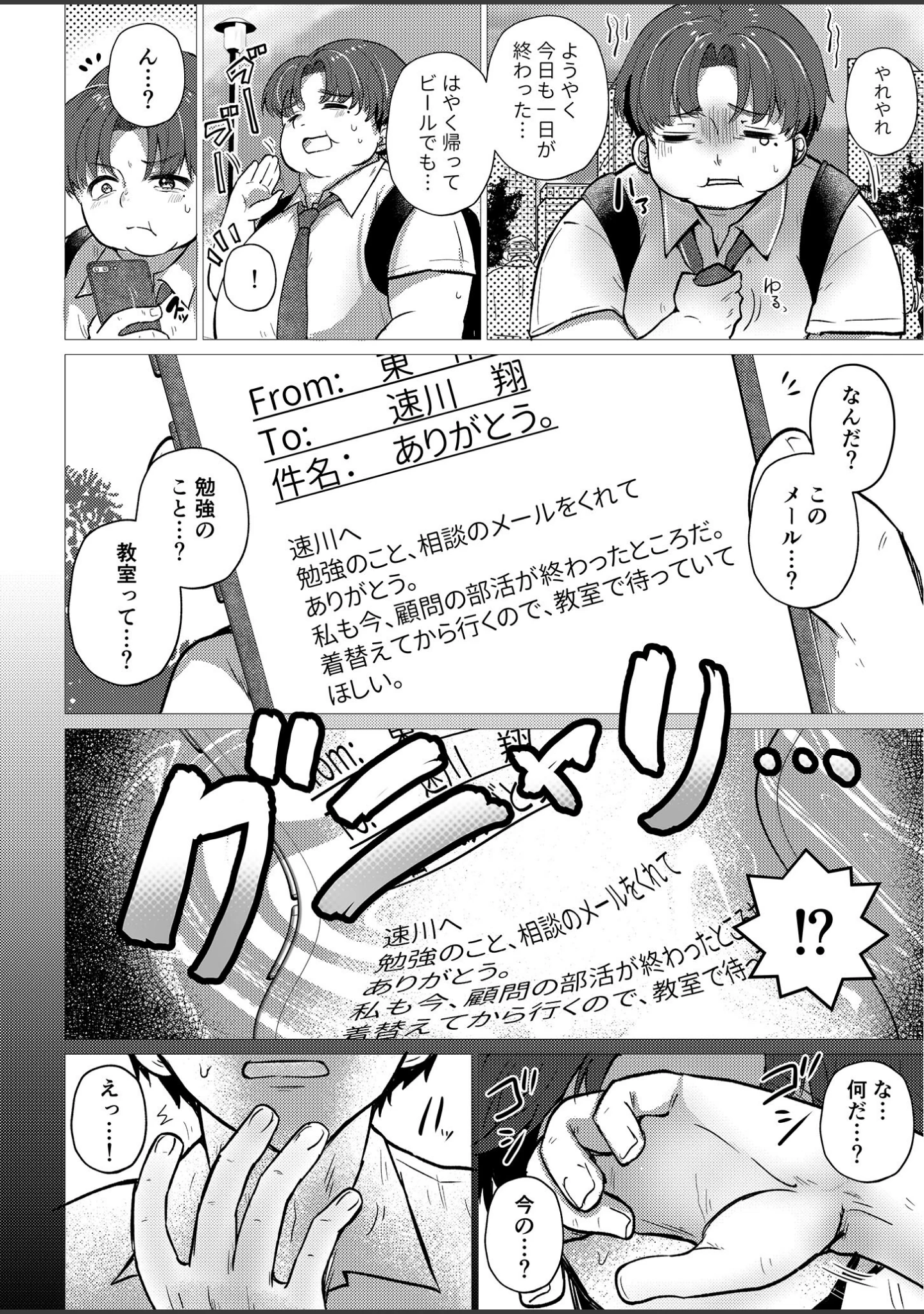 「RE:えっちしよ？棒消し版」（ゆりも） 試し読み 15ページ目