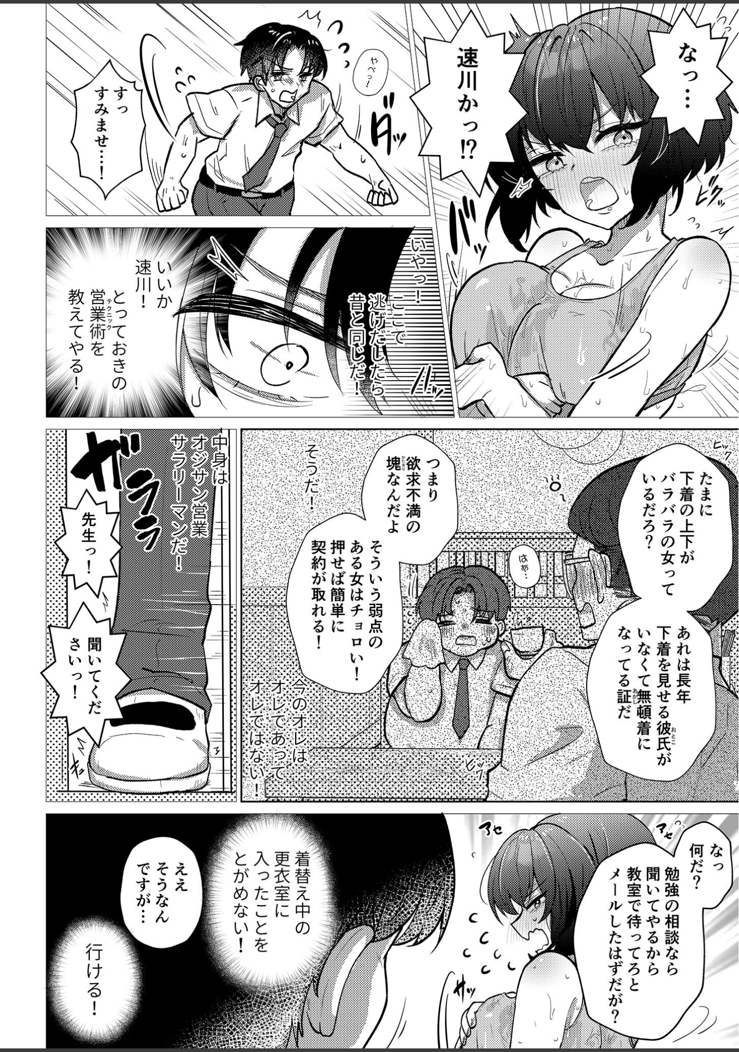 「RE:えっちしよ？棒消し版」（ゆりも） 試し読み 19ページ目