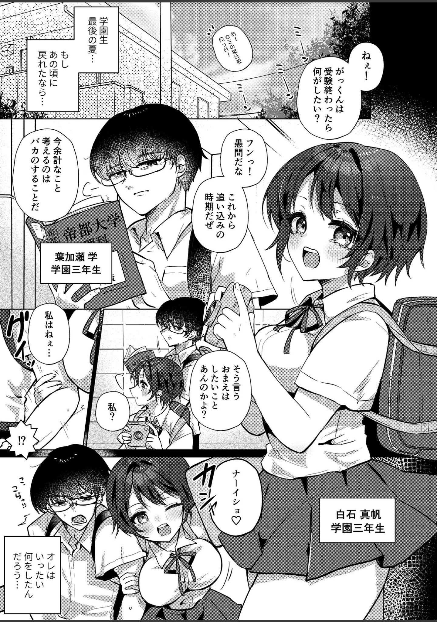 「RE:えっちしよ？棒消し版」（ゆりも） 試し読み 21ページ目