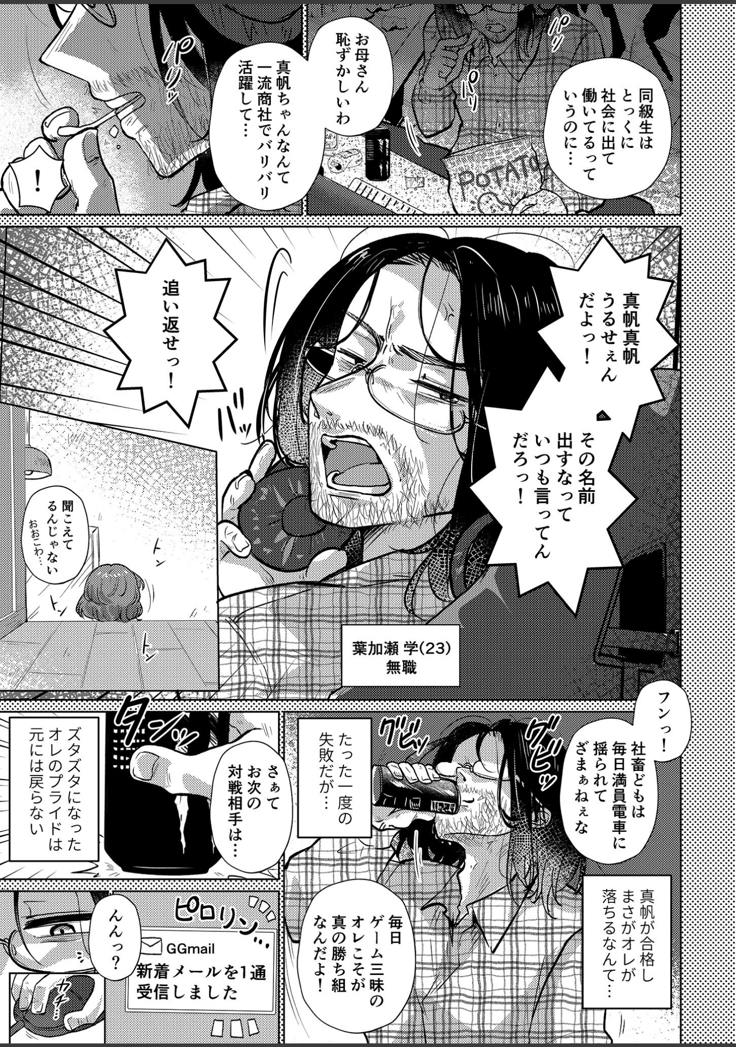 「RE:えっちしよ？棒消し版」（ゆりも） 試し読み 23ページ目