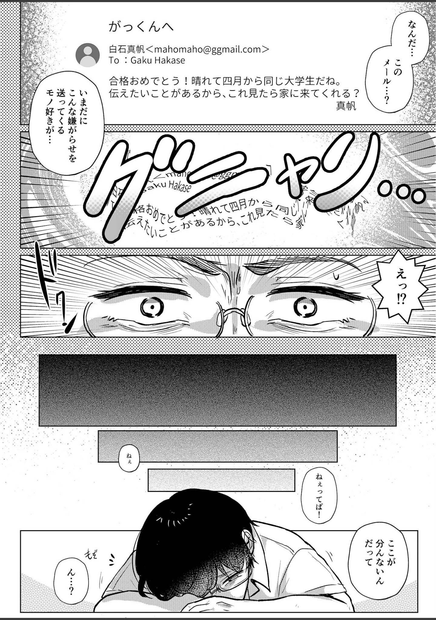 「RE:えっちしよ？棒消し版」（ゆりも） 試し読み 24ページ目