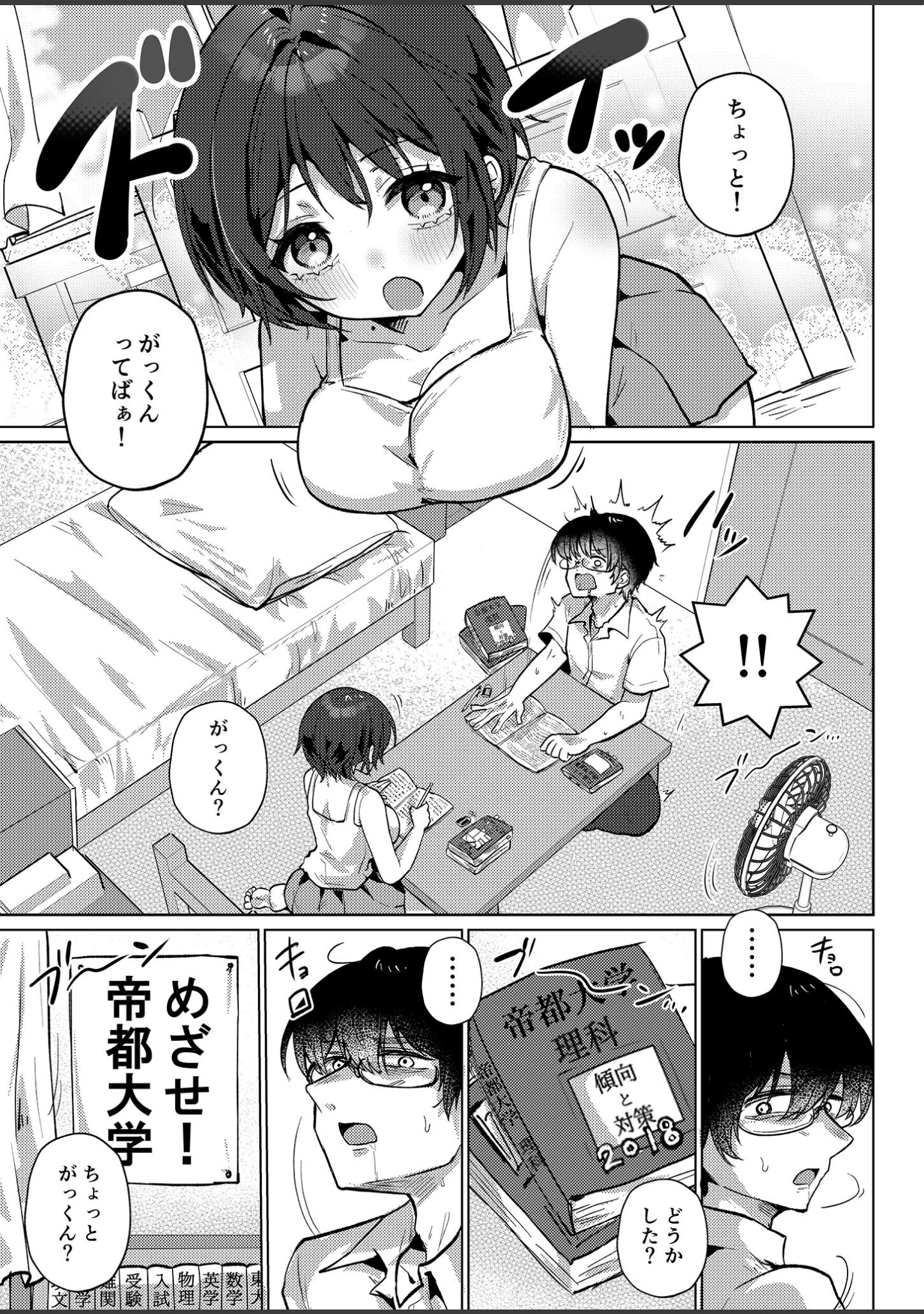 「RE:えっちしよ？棒消し版」（ゆりも） 試し読み 25ページ目