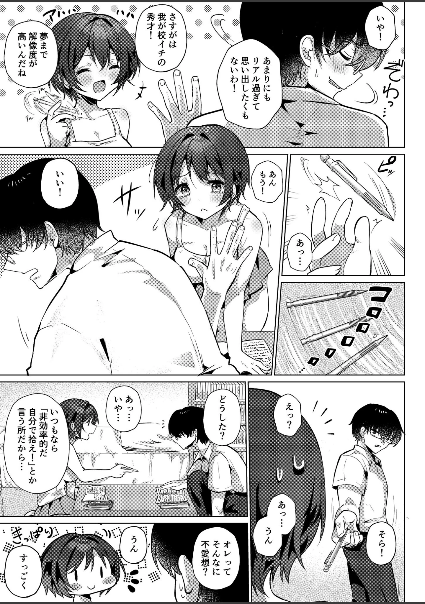 「RE:えっちしよ？棒消し版」（ゆりも） 試し読み 27ページ目