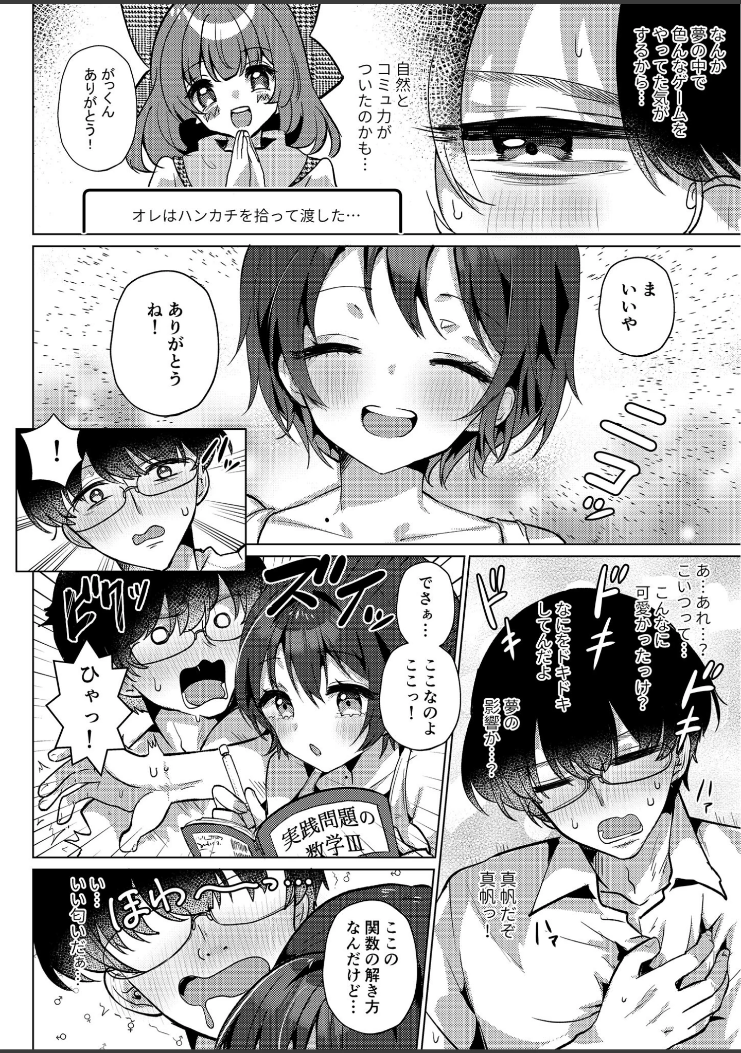 「RE:えっちしよ？棒消し版」（ゆりも） 試し読み 28ページ目