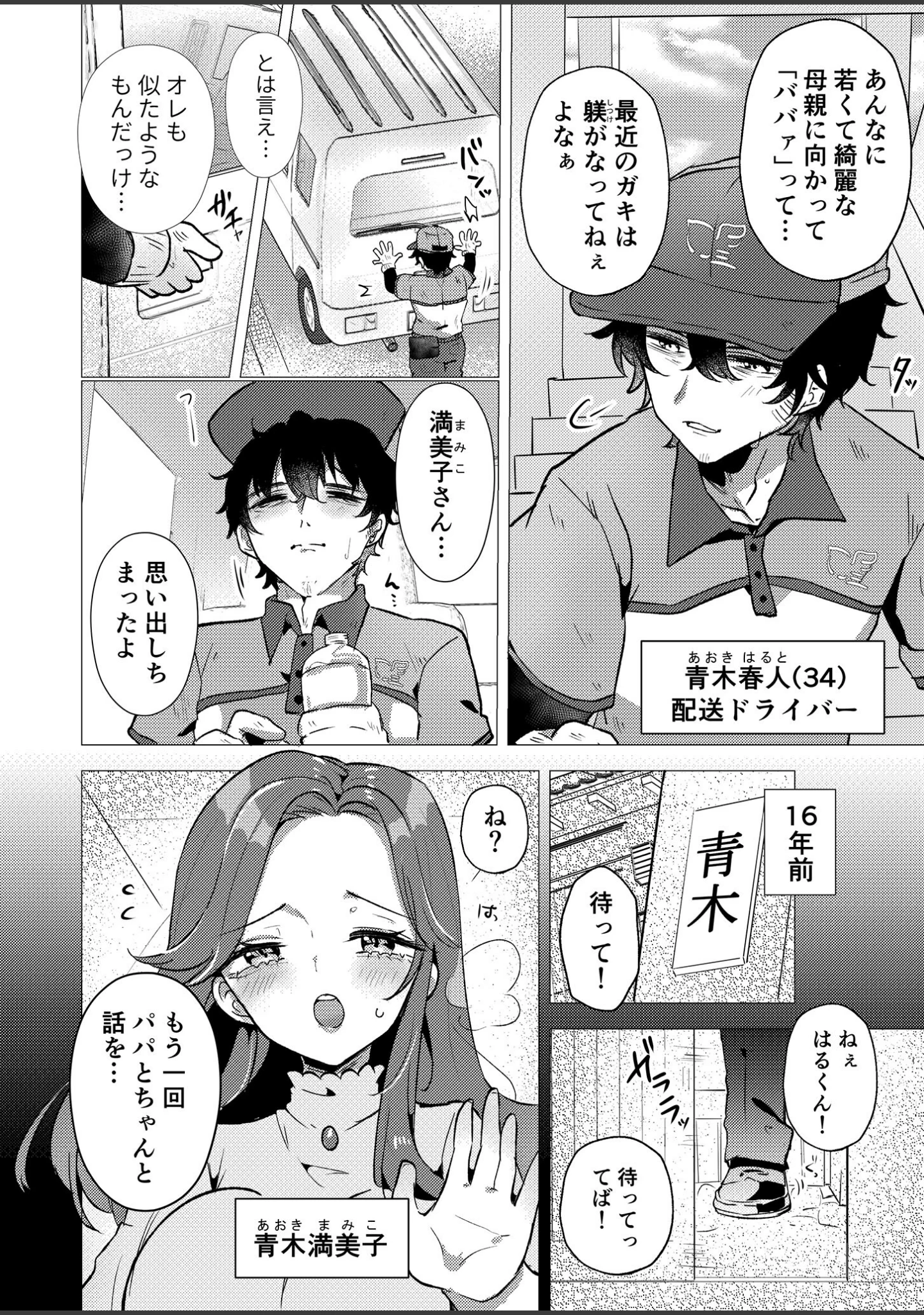 「RE:えっちしよ？棒消し版」（ゆりも） 試し読み 4ページ目