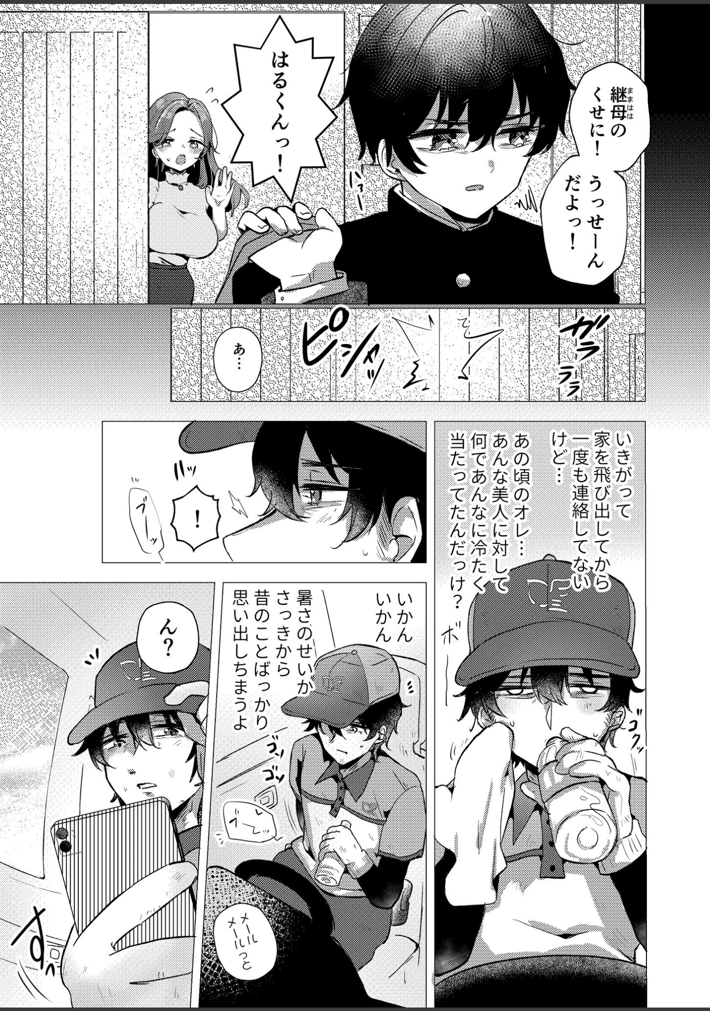 「RE:えっちしよ？棒消し版」（ゆりも） 試し読み 5ページ目