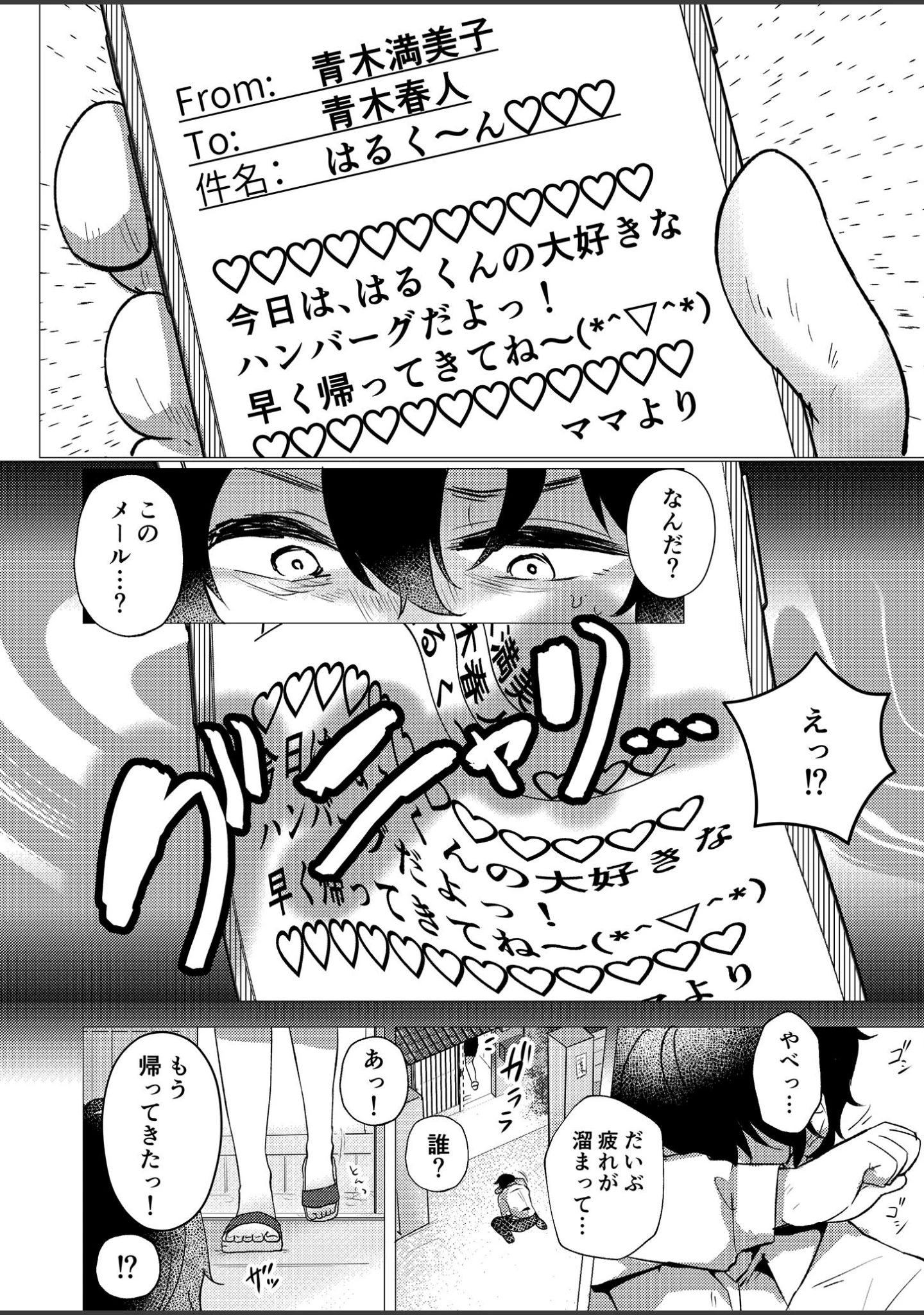 「RE:えっちしよ？棒消し版」（ゆりも） 試し読み 6ページ目