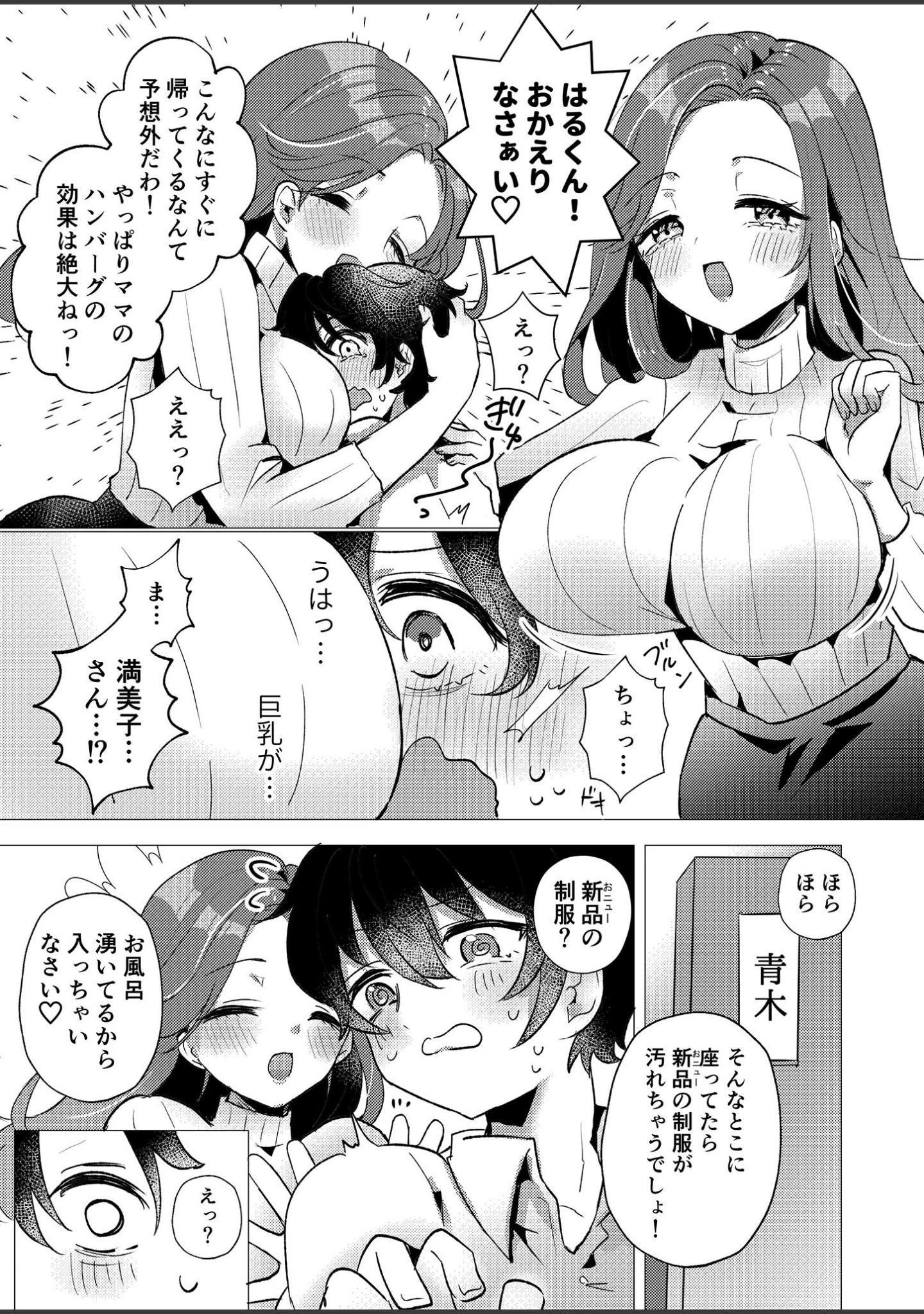 「RE:えっちしよ？棒消し版」（ゆりも） 試し読み 7ページ目