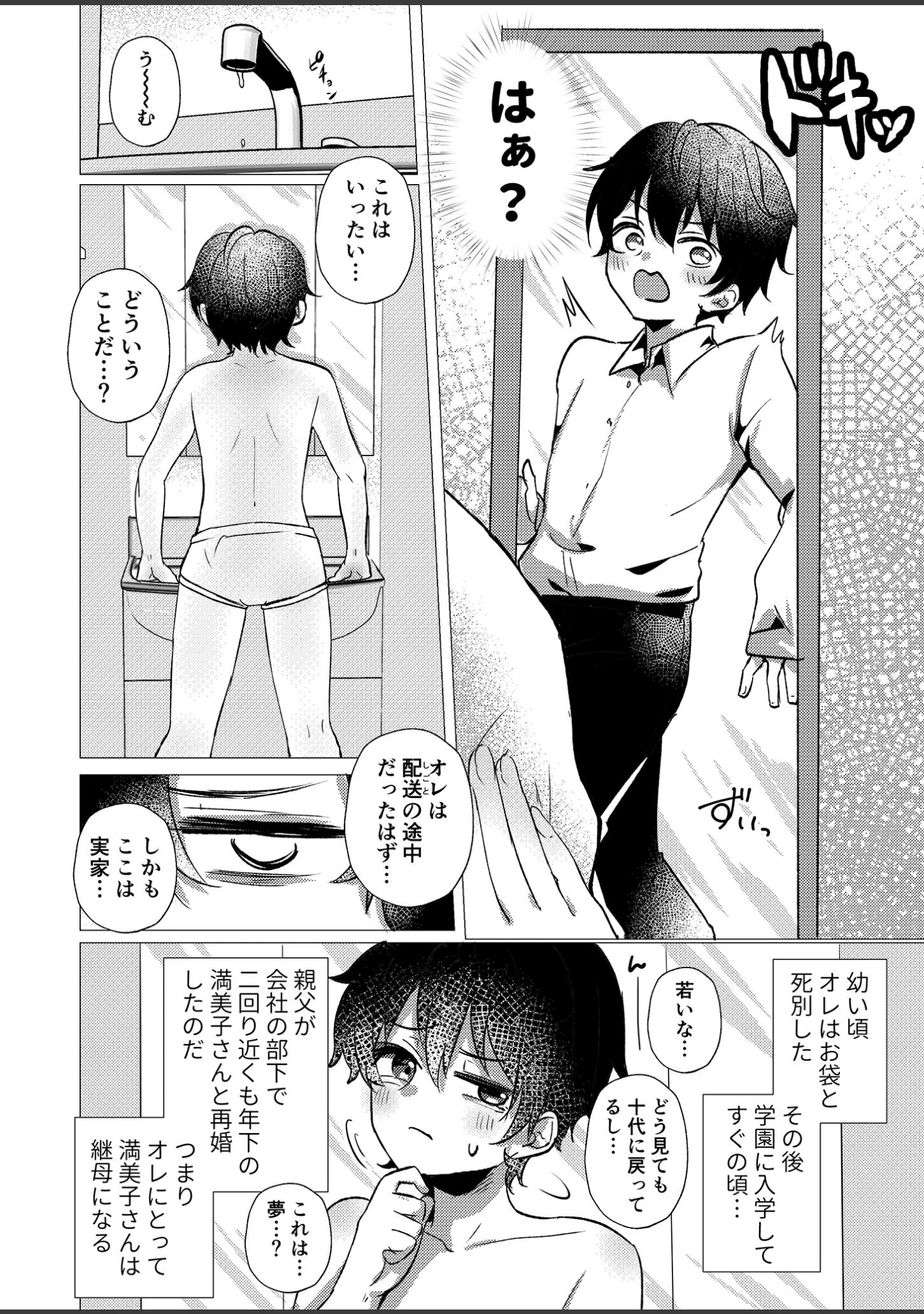 「RE:えっちしよ？棒消し版」（ゆりも） 試し読み 8ページ目