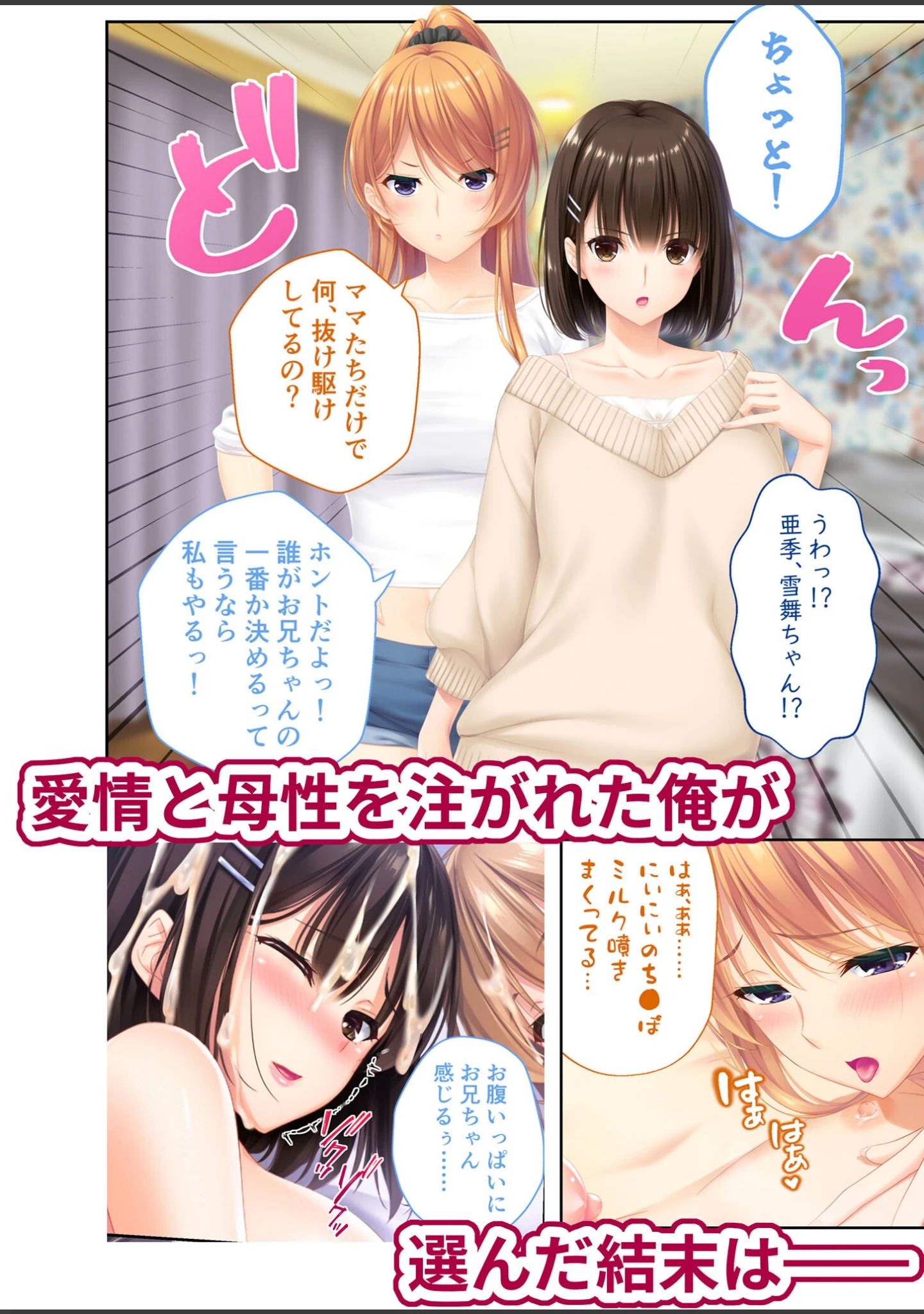 「ままごと 〜とろ甘お世話えっちで愛を注ぐ、たわわ母娘ハーレム！〜 モザイク版」（CeRev） 試し読み 17ページ目