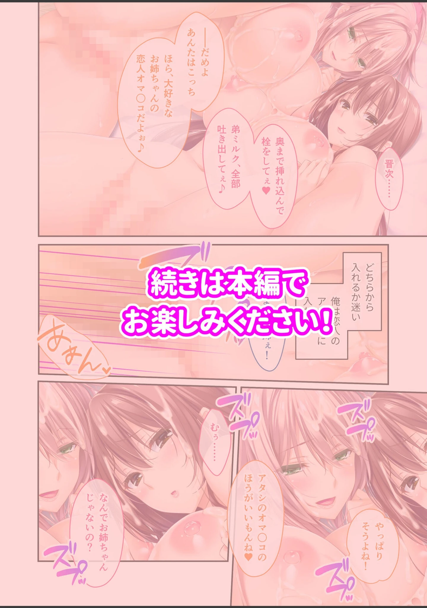 「姉ちゃんのススメ 〜抜けがけ禁止っ！俺の童貞を狙う4人のムチムチ巨乳美女〜 モザイク版」（CeRev） 試し読み 17ページ目