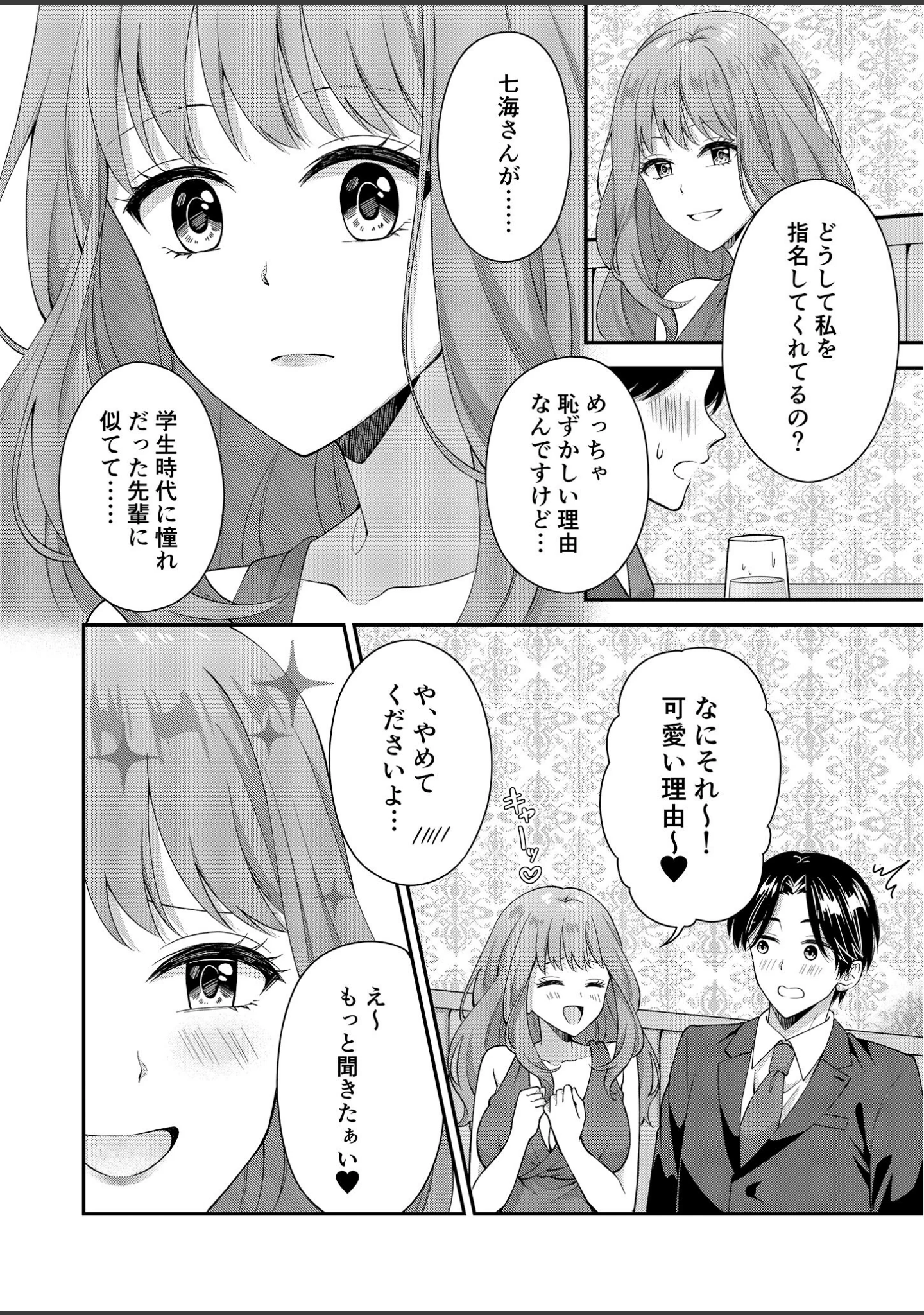 「アウトロに初恋を重ねて 〜Dream in After〜【合本版】棒消し版」（栞理） 試し読み 9ページ目
