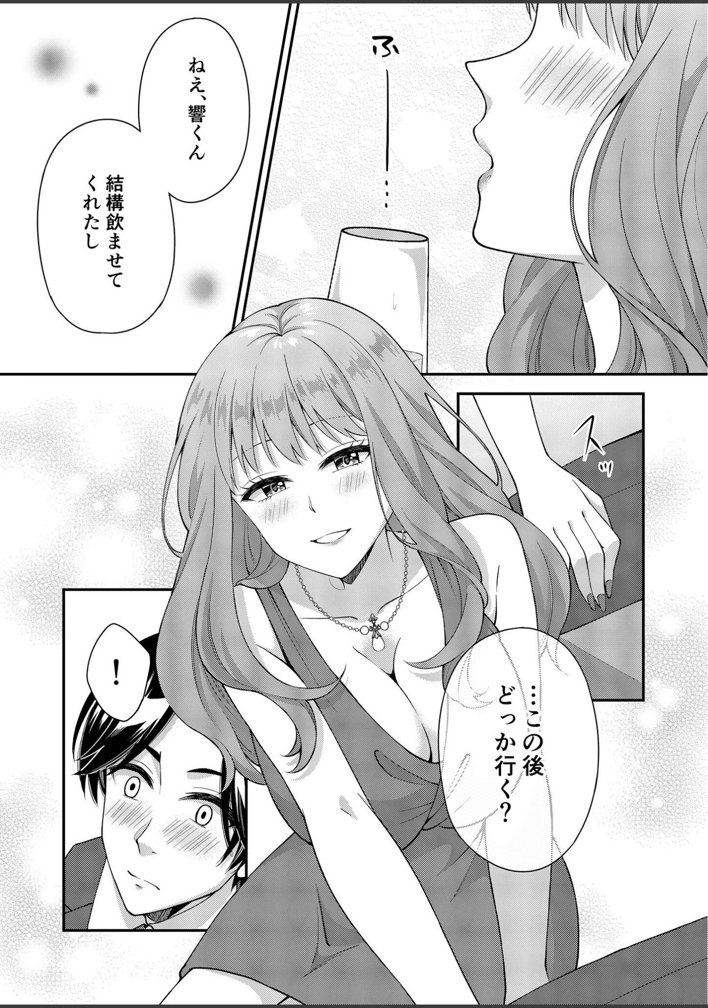 「アウトロに初恋を重ねて 〜Dream in After〜【合本版】棒消し版」（栞理） 試し読み 10ページ目