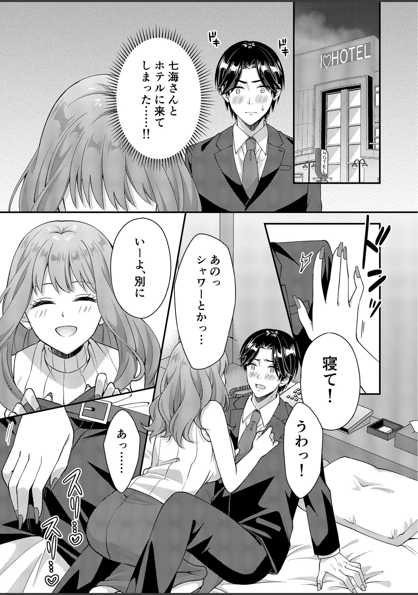 「アウトロに初恋を重ねて 〜Dream in After〜【合本版】棒消し版」（栞理） 試し読み 11ページ目