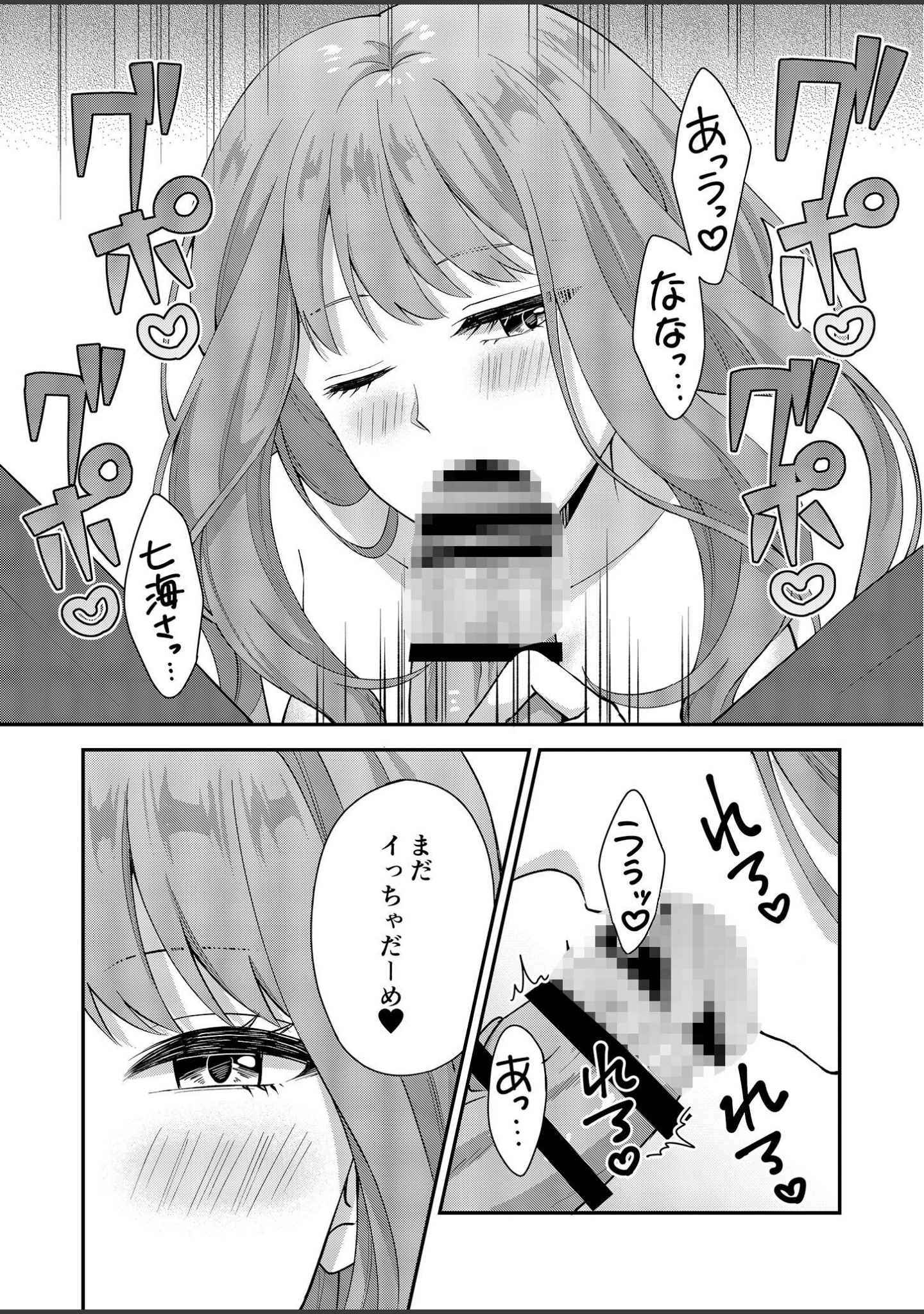 「アウトロに初恋を重ねて 〜Dream in After〜【合本版】棒消し版」（栞理） 試し読み 12ページ目