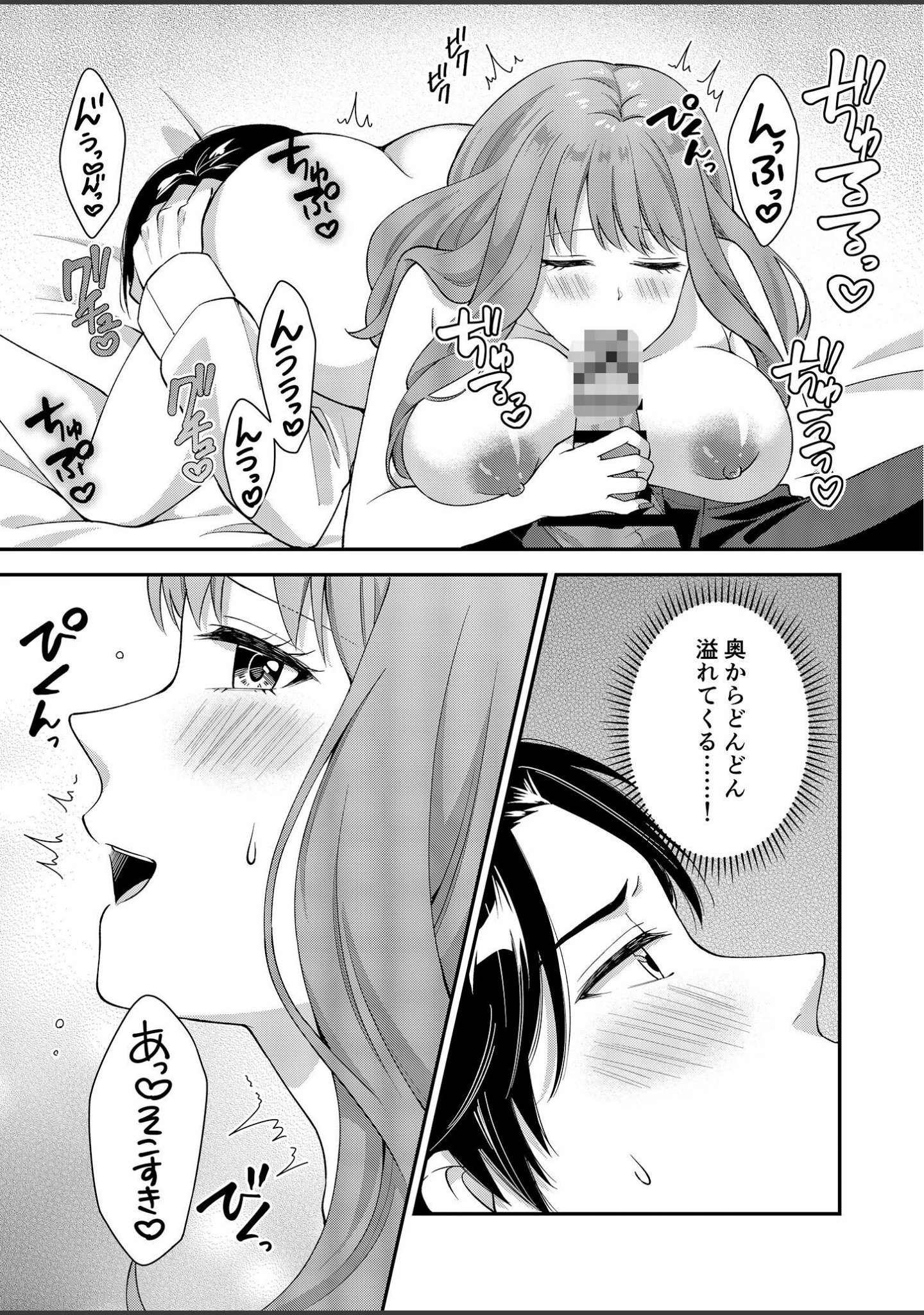 「アウトロに初恋を重ねて 〜Dream in After〜【合本版】棒消し版」（栞理） 試し読み 13ページ目
