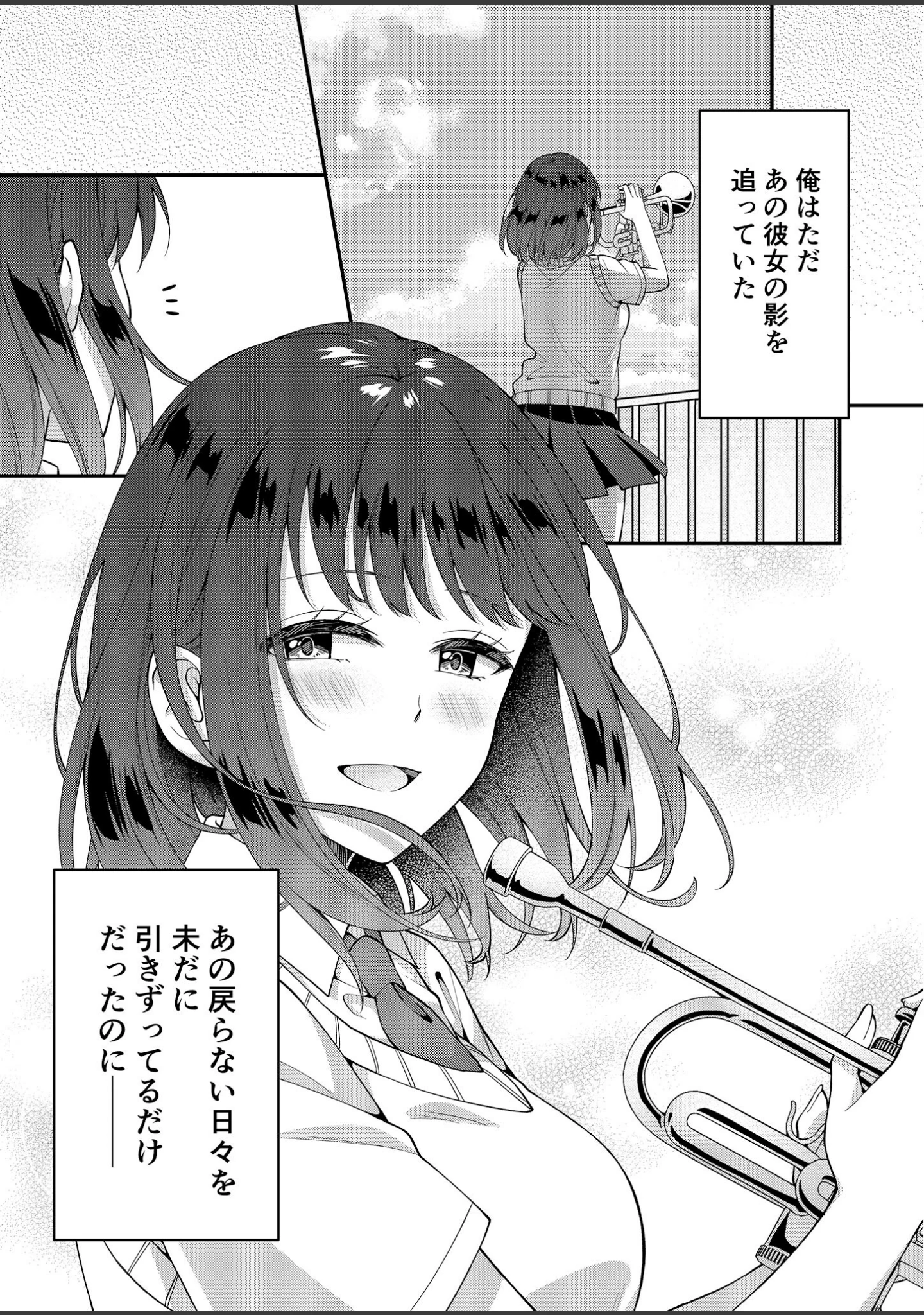 「アウトロに初恋を重ねて 〜Dream in After〜【合本版】棒消し版」（栞理） 試し読み 3ページ目