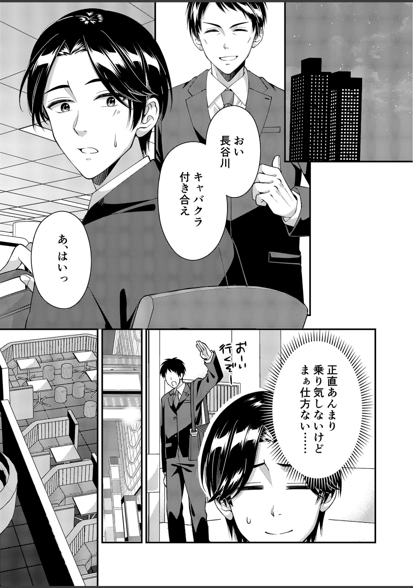 「アウトロに初恋を重ねて 〜Dream in After〜【合本版】棒消し版」（栞理） 試し読み 4ページ目