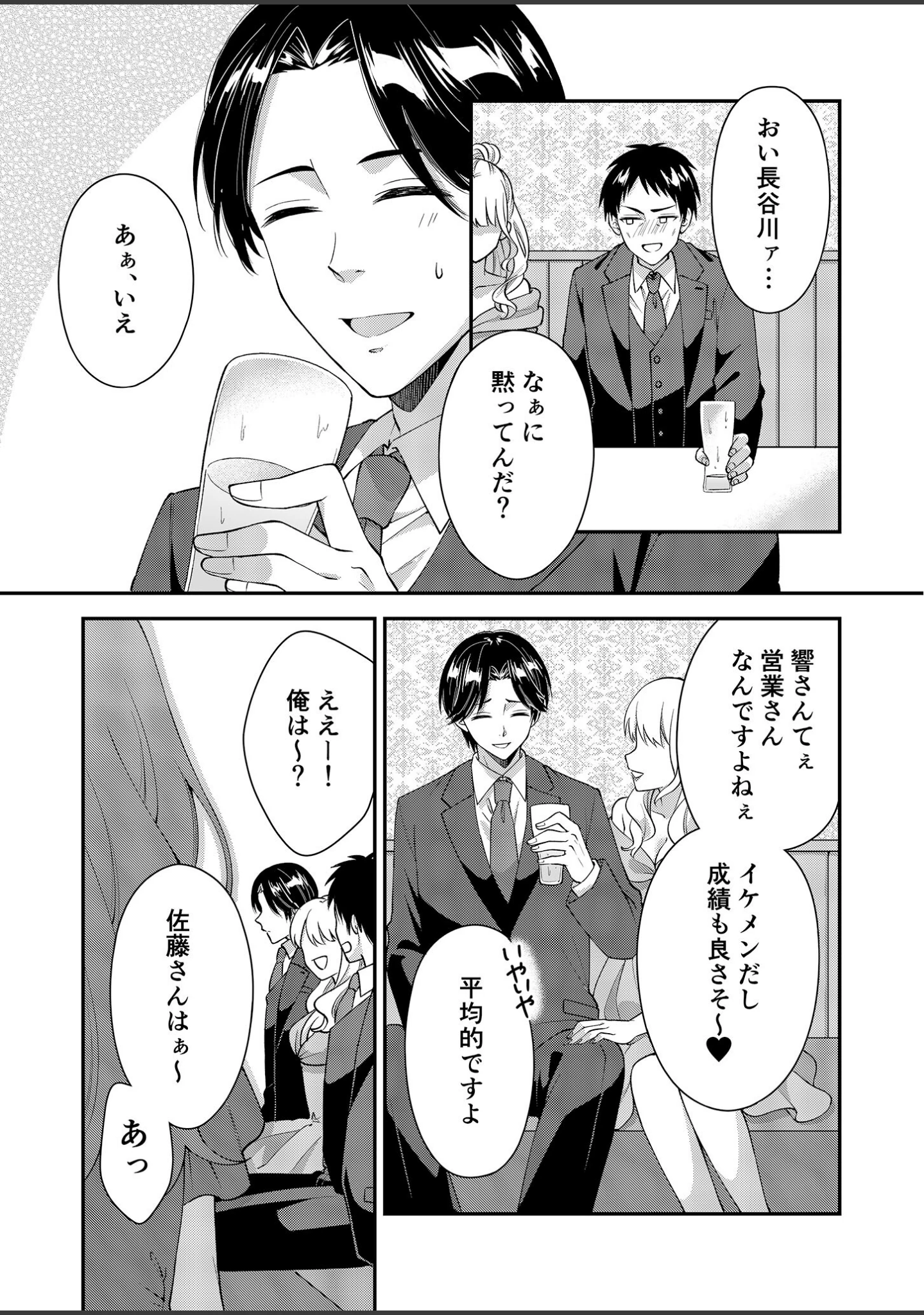 「アウトロに初恋を重ねて 〜Dream in After〜【合本版】棒消し版」（栞理） 試し読み 5ページ目