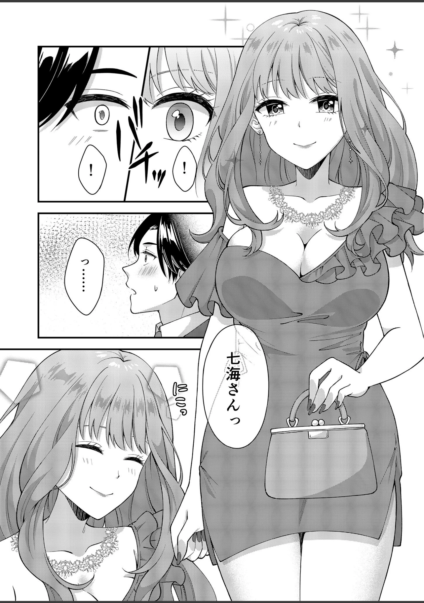「アウトロに初恋を重ねて 〜Dream in After〜【合本版】棒消し版」（栞理） 試し読み 6ページ目