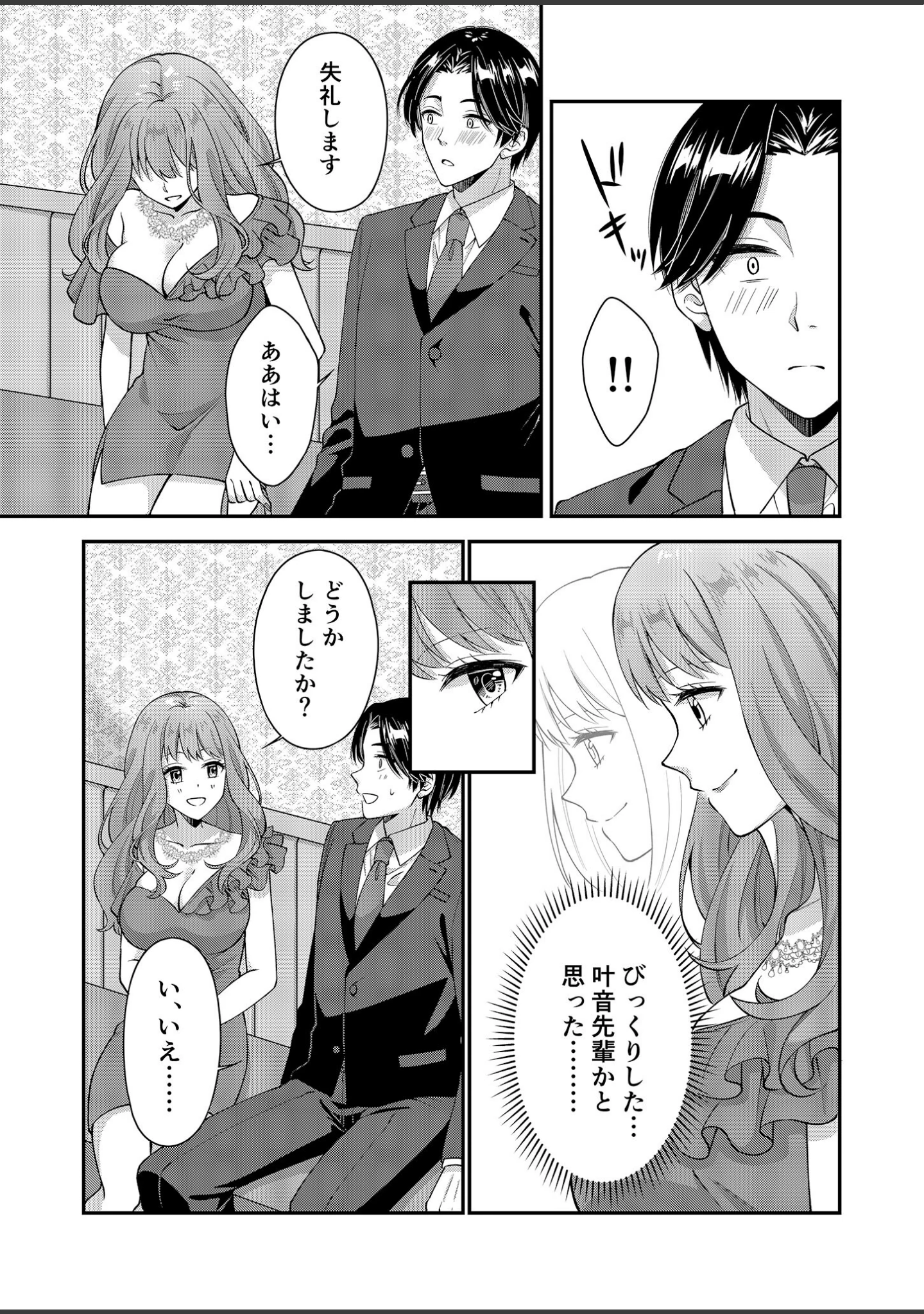 「アウトロに初恋を重ねて 〜Dream in After〜【合本版】棒消し版」（栞理） 試し読み 7ページ目