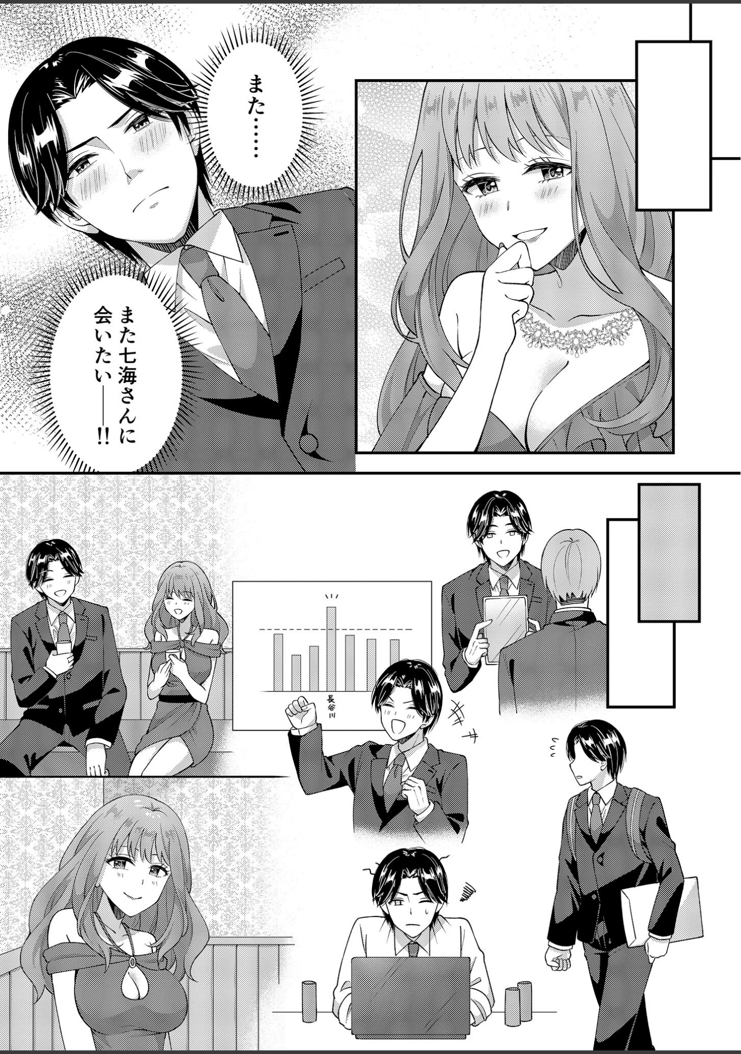 「アウトロに初恋を重ねて 〜Dream in After〜【合本版】棒消し版」（栞理） 試し読み 8ページ目