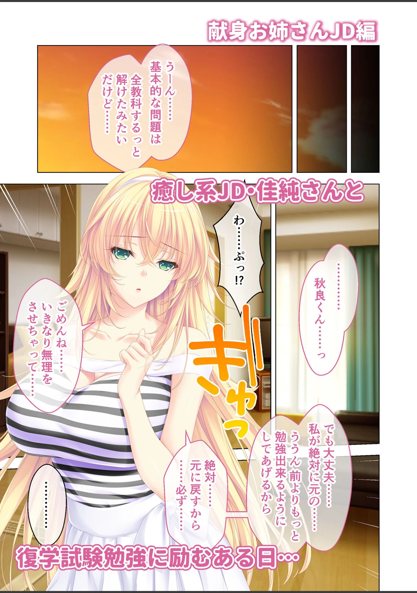 「しごカレ 〜豊満JD家庭教師とヒミツの溺愛カリキュラム！〜 モザイク版」（CeRev） 試し読み 4ページ目