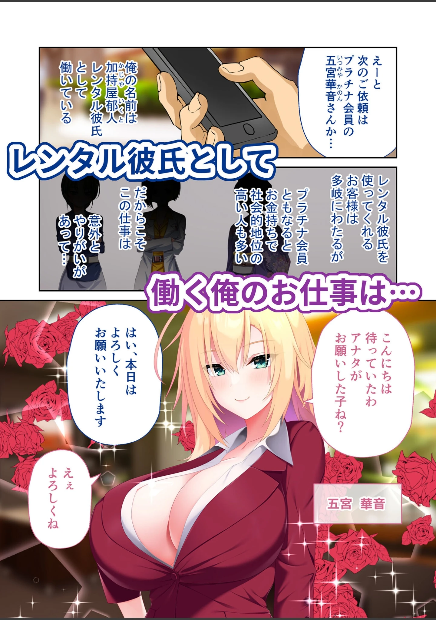 「搾らレンカレ契約 〜VIPでHな爆乳美女たちと毎日セックス！？〜 モザイク版」（CeRev） 試し読み 2ページ目