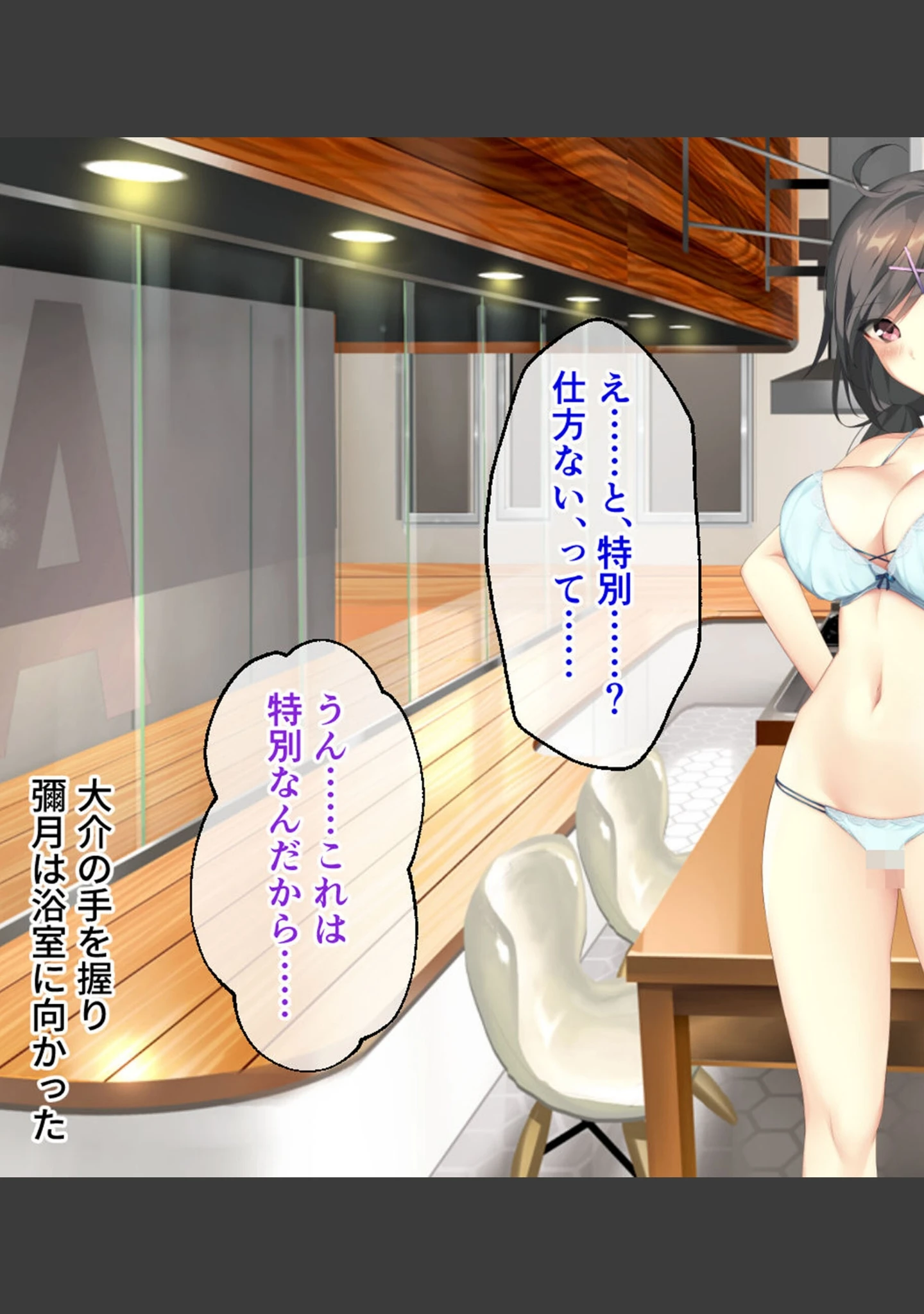「バブルdeハウスde○○○ 〜お風呂メーカーのショールームがシェアハウスで…〜 モザイク版」（ポロプリズム） 試し読み 13ページ目