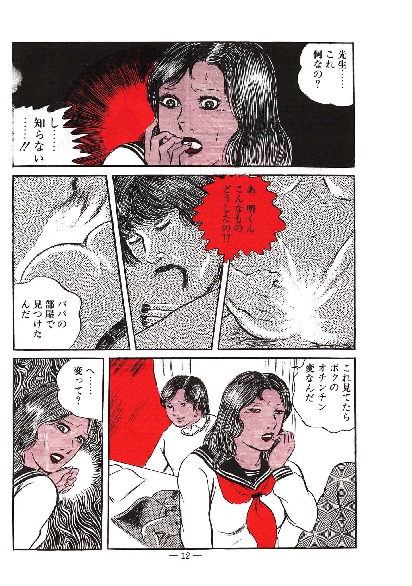 処女診察＜特装版＞・あがた有為アンソロジー サンプル 10
