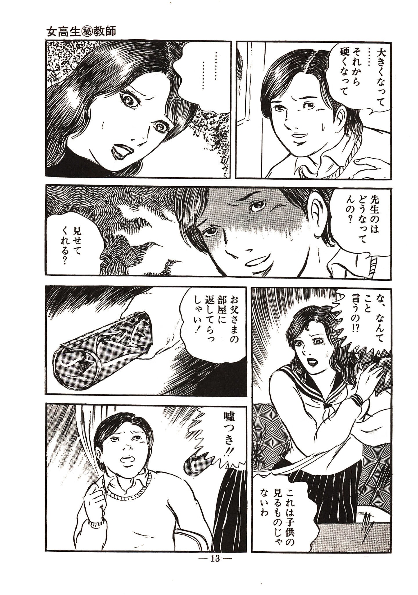 処女診察＜特装版＞・あがた有為アンソロジー サンプル 11